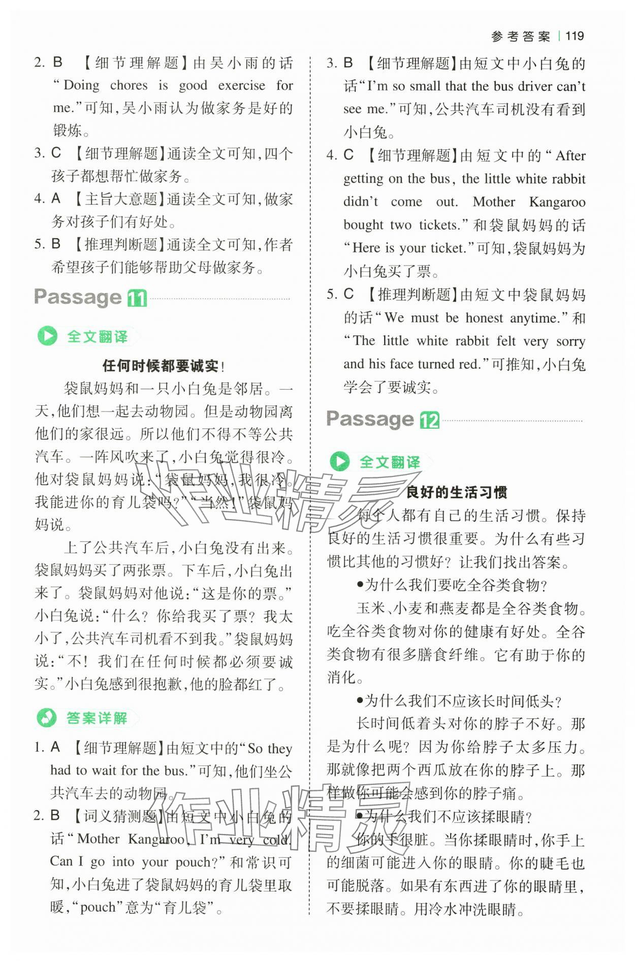2024年一本小學(xué)英語閱讀真題80篇六年級通用版 第7頁