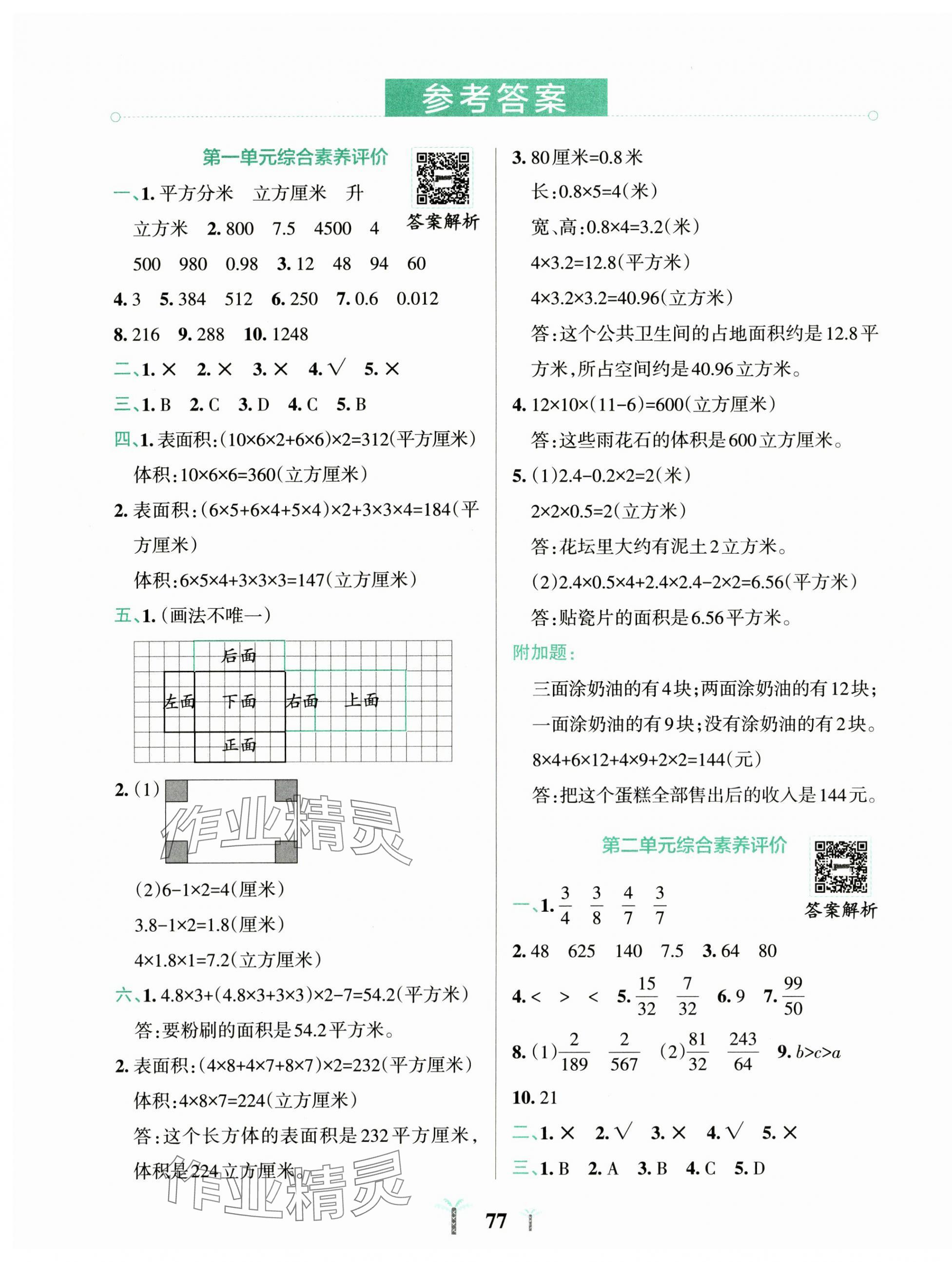 2025年小学学霸冲A卷六年级数学上册苏教版 第1页
