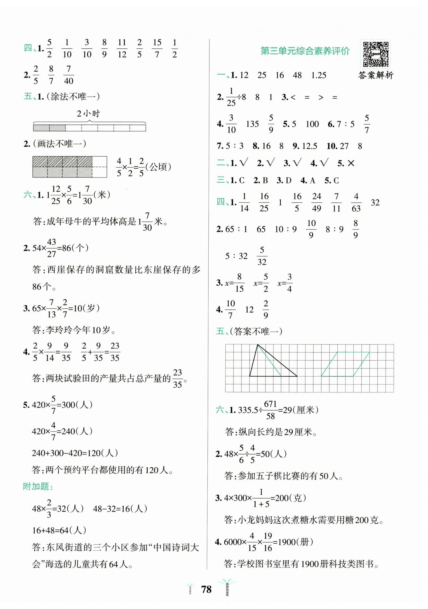 2025年小学学霸冲A卷六年级数学上册苏教版 第2页