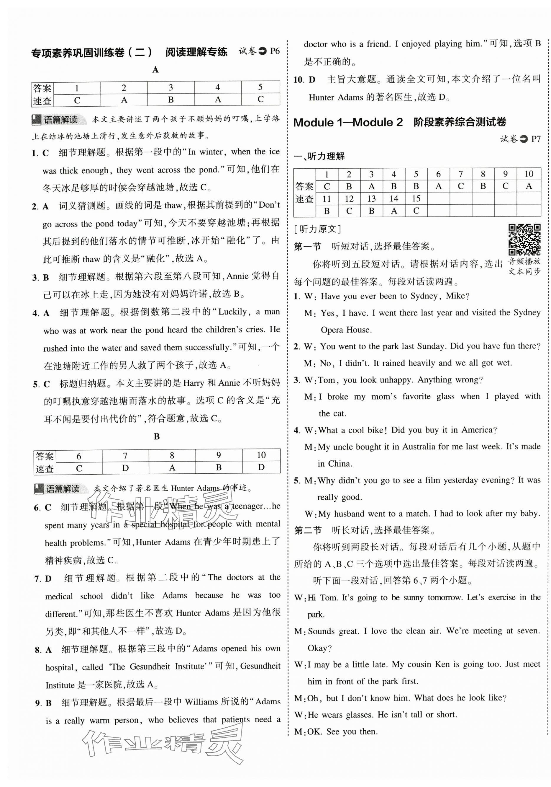 年5年中考3年模擬初中試卷八年級(jí)英語下冊(cè)外研版 第5頁