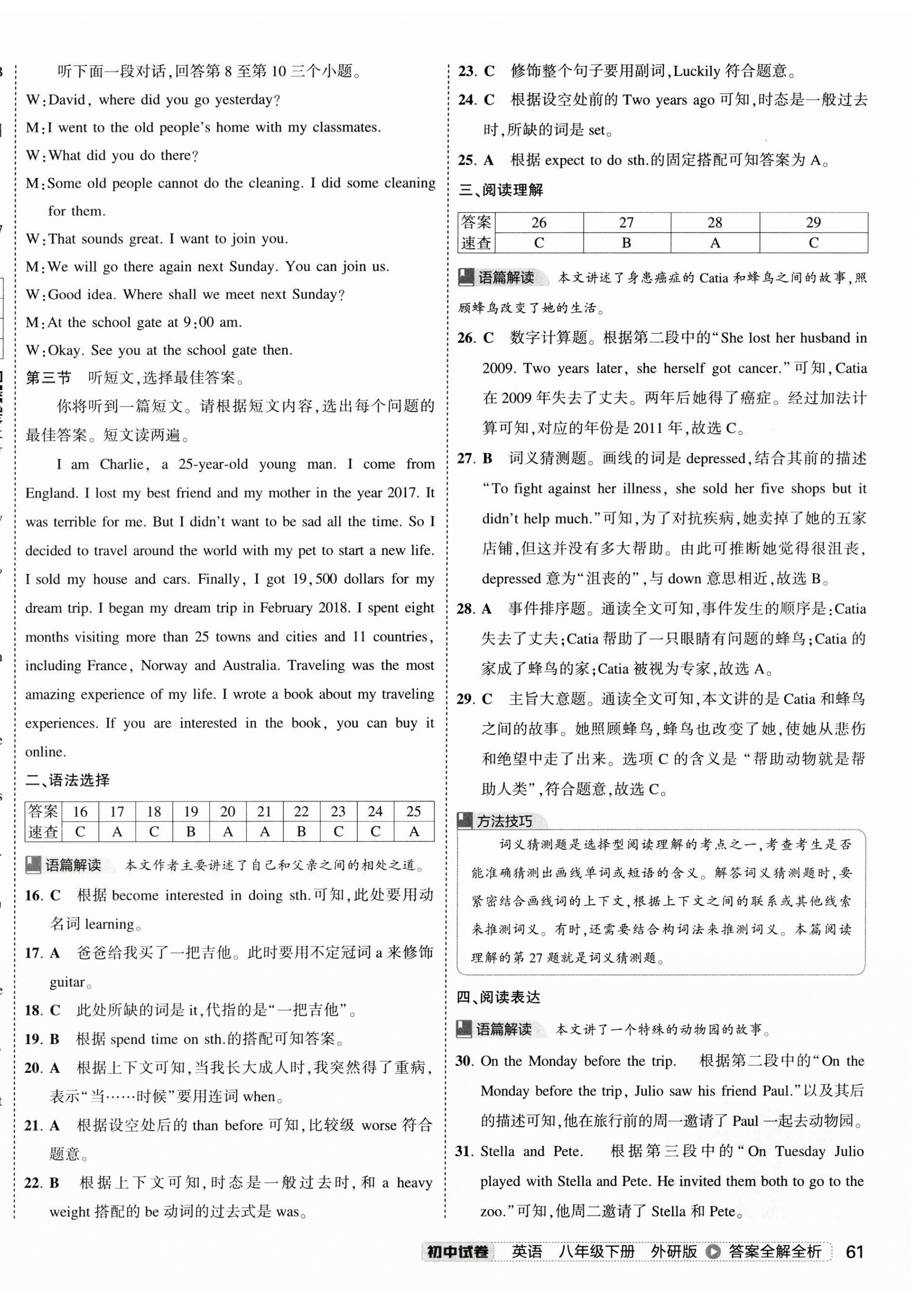 年5年中考3年模擬初中試卷八年級英語下冊外研版 第6頁