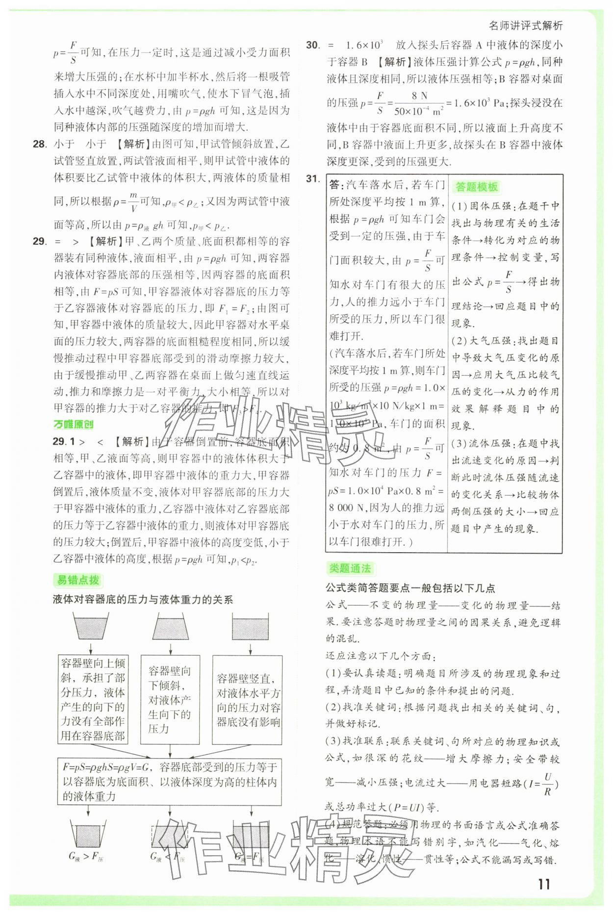 2025年萬唯中考真題分類中考物理 參考答案第11頁