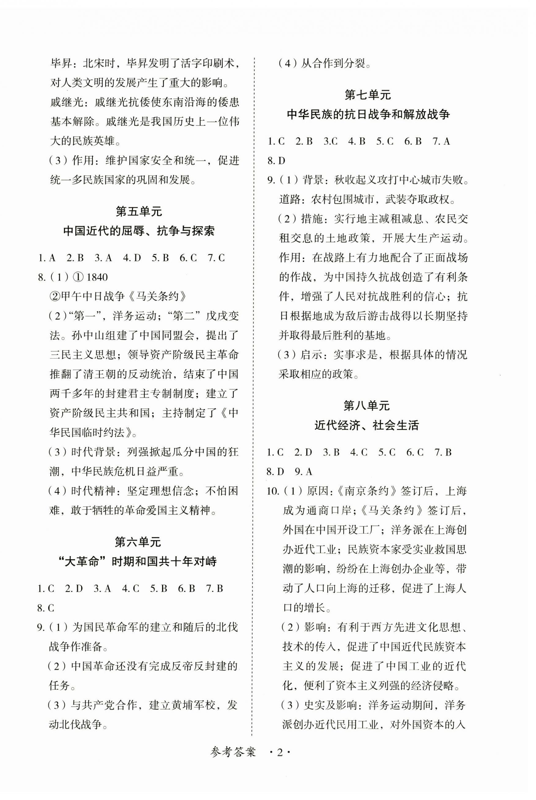 2025年中考新思维历史江西专版 参考答案第2页