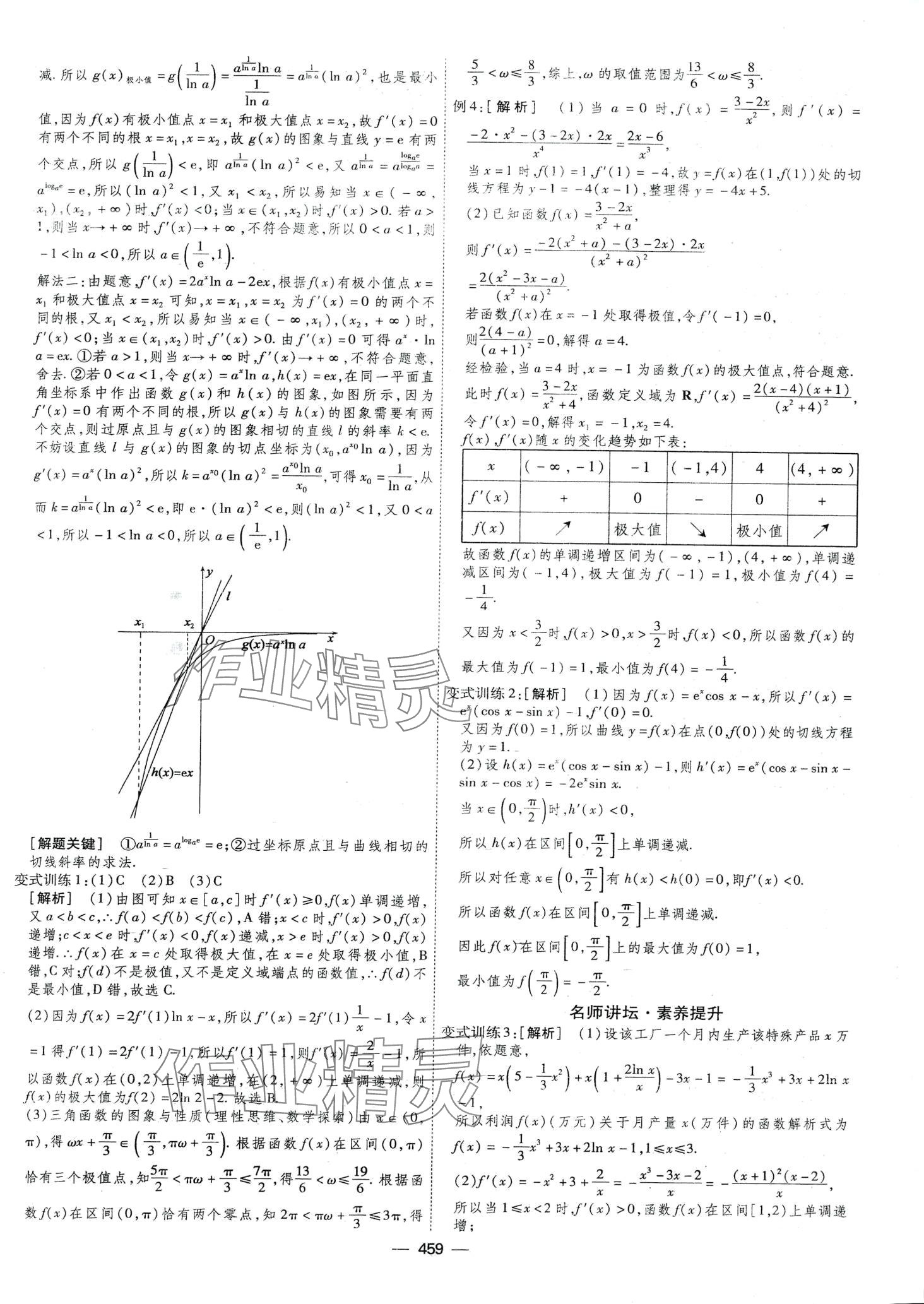 2024年高考一輪總復(fù)習(xí)衡中學(xué)案高中數(shù)學(xué) 第57頁(yè)