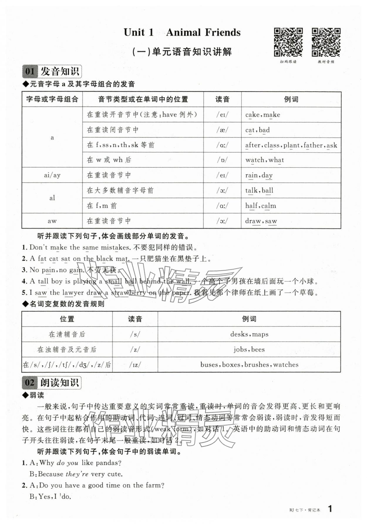 2025年名校課堂七年級英語下冊人教版棗莊專版 參考答案第13頁