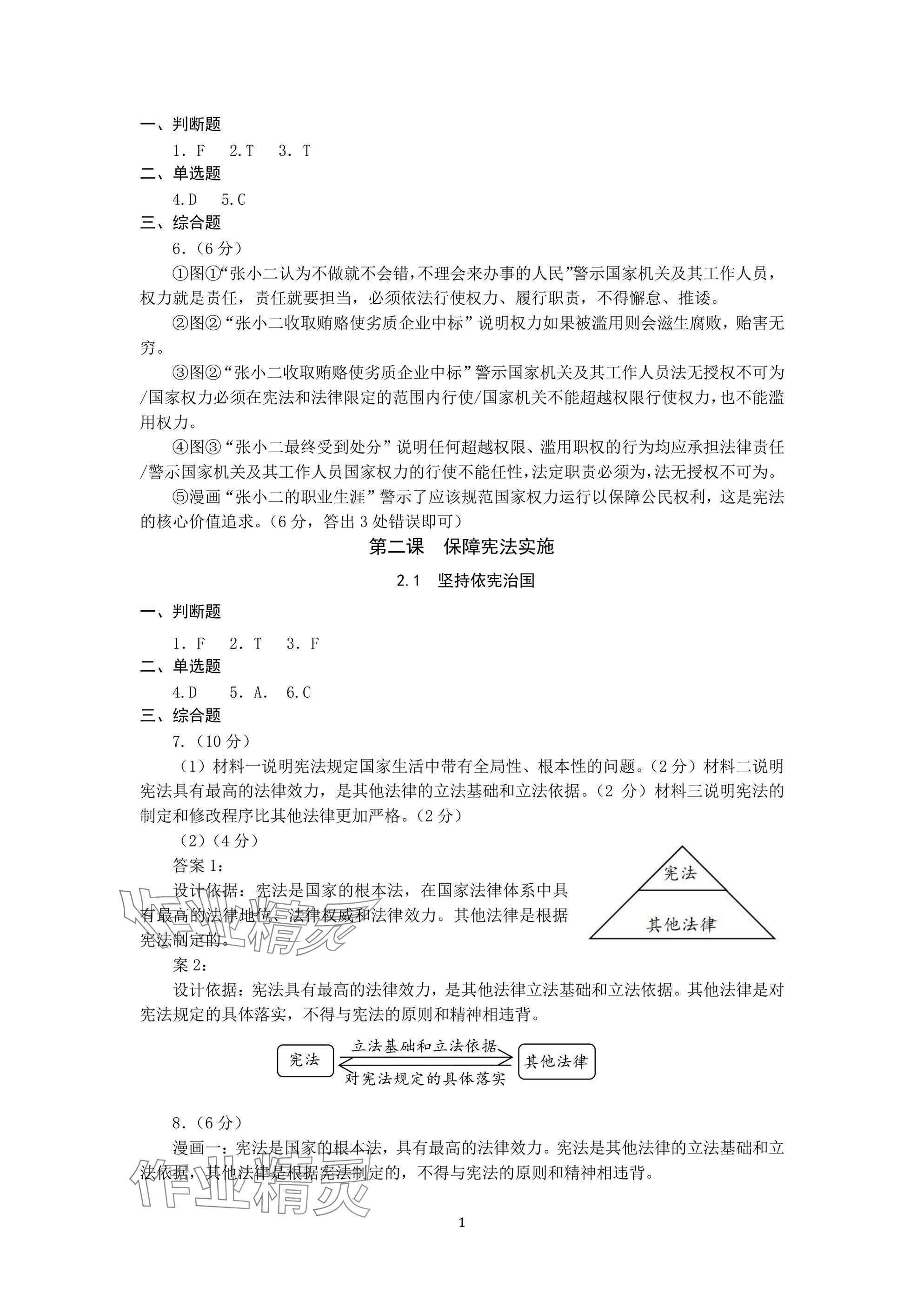 2025年精編精練八年級(jí)下冊(cè)浙江教育出版社 參考答案第11頁(yè)