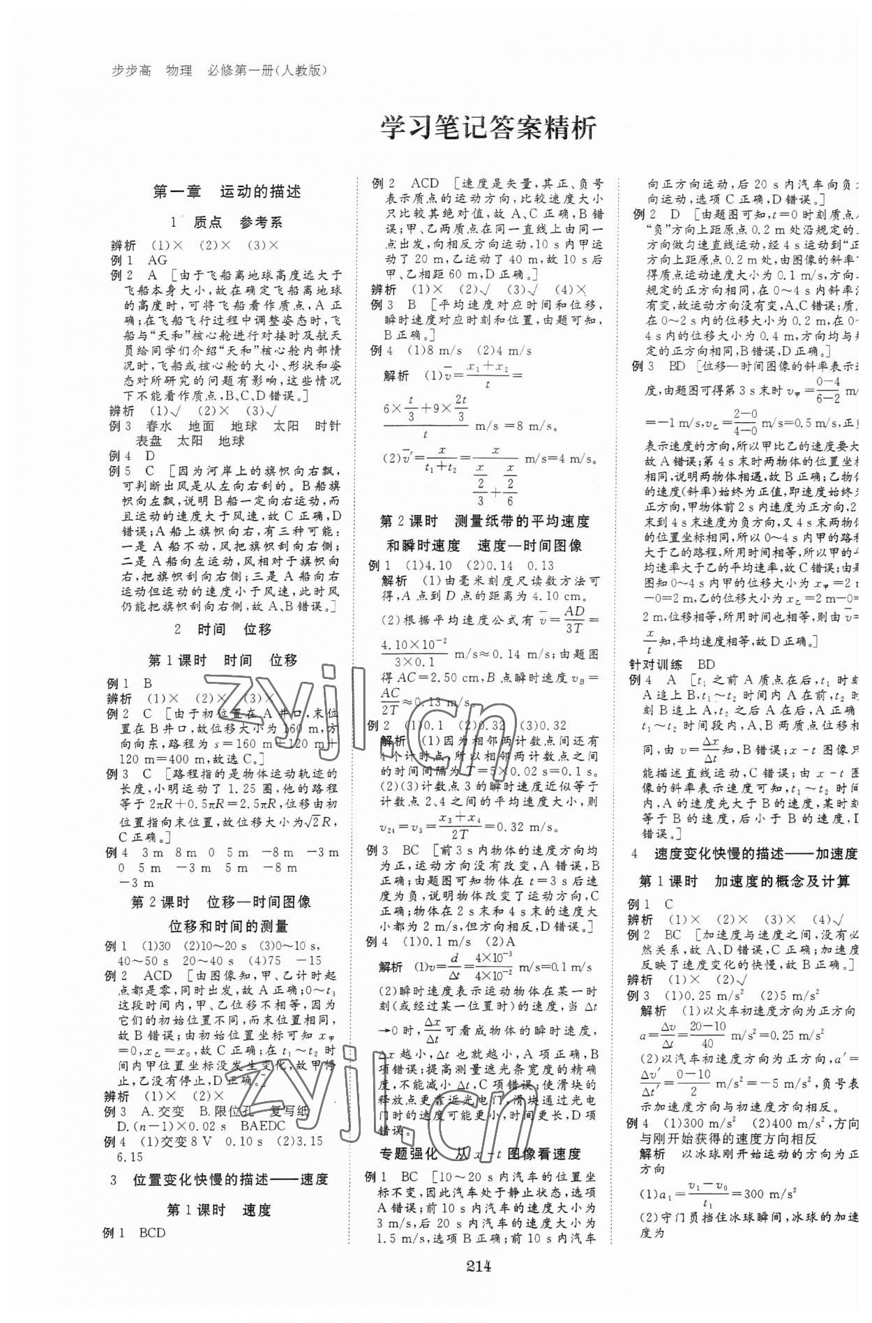 2023年步步高學習筆記物理必修第一冊人教版 參考答案第6頁