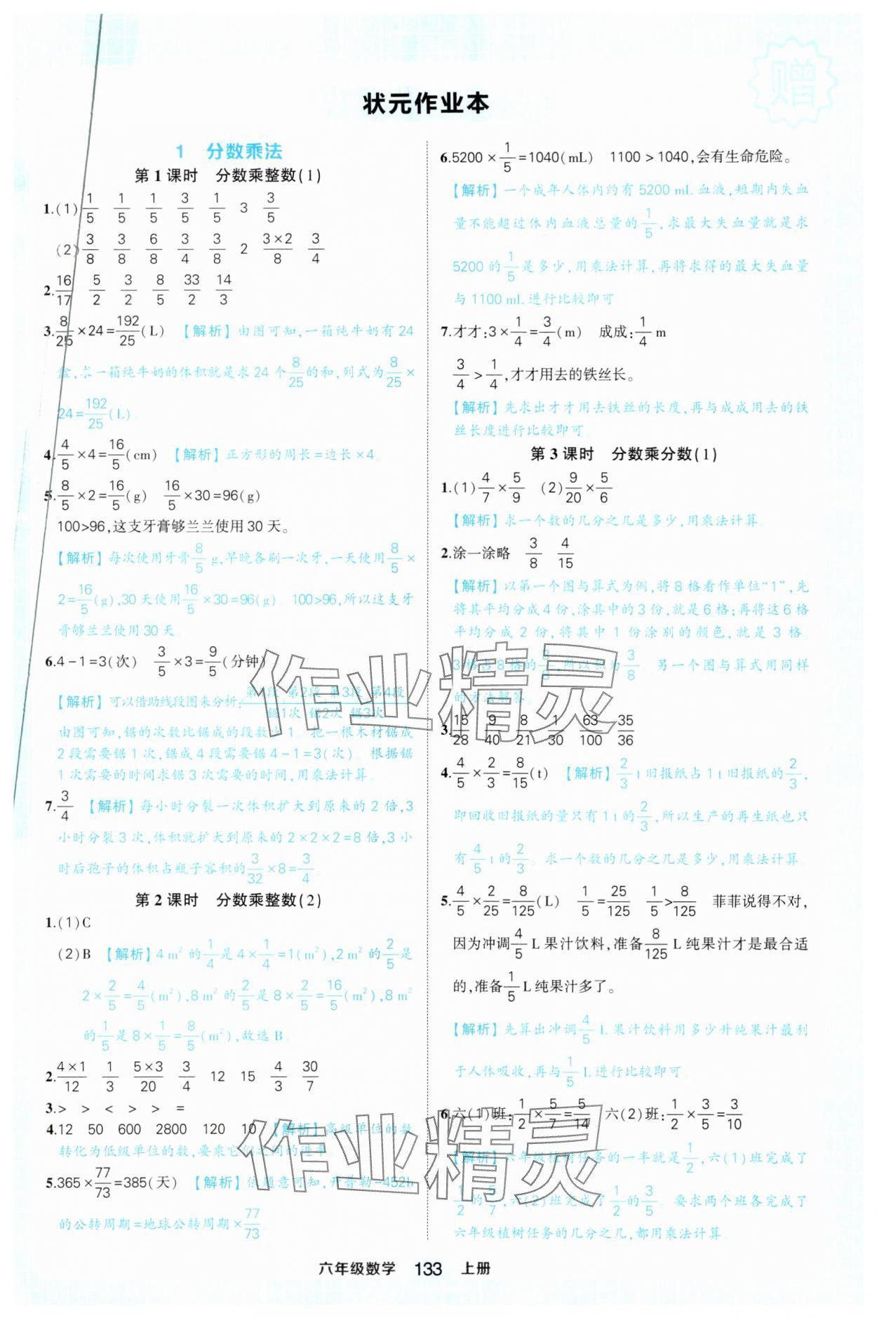 2025年黄冈状元成才路状元作业本六年级数学上册人教版 第1页