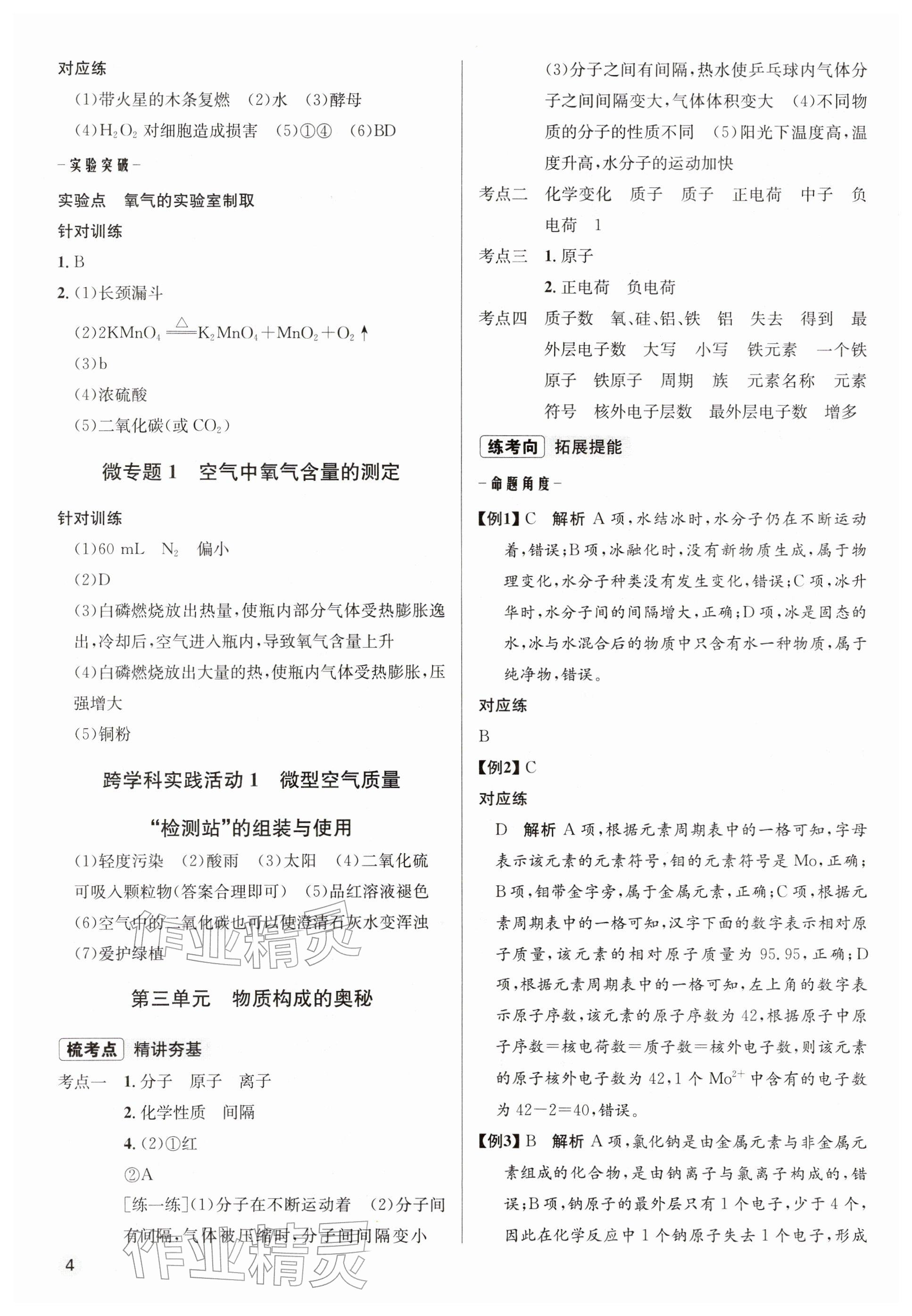 2026年初中畢業(yè)綜合練習(xí)冊化學(xué)&nbsp;參考答案第4頁