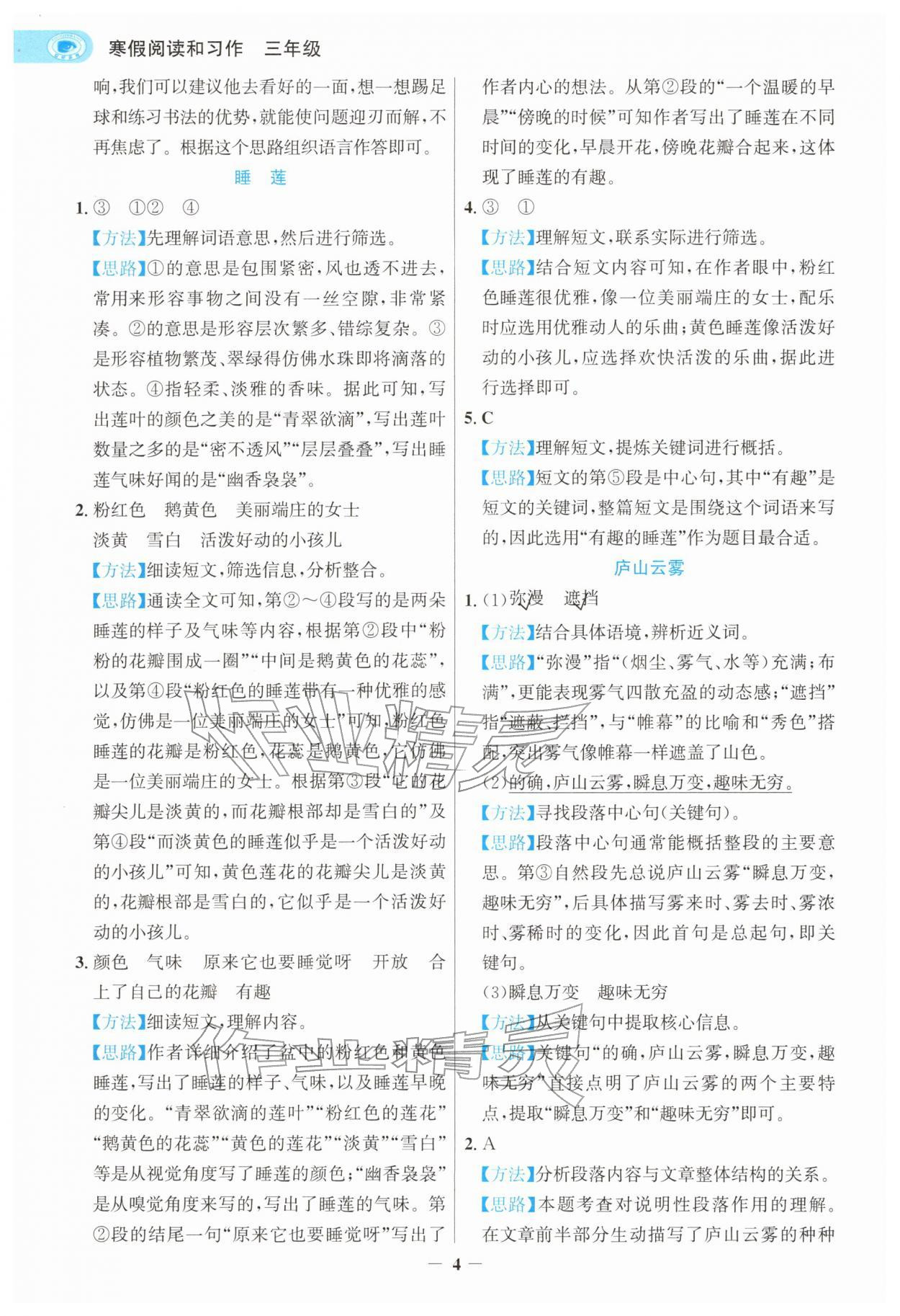 2026年寒假閱讀和習(xí)作三年級語文浙江專版&nbsp;第4頁