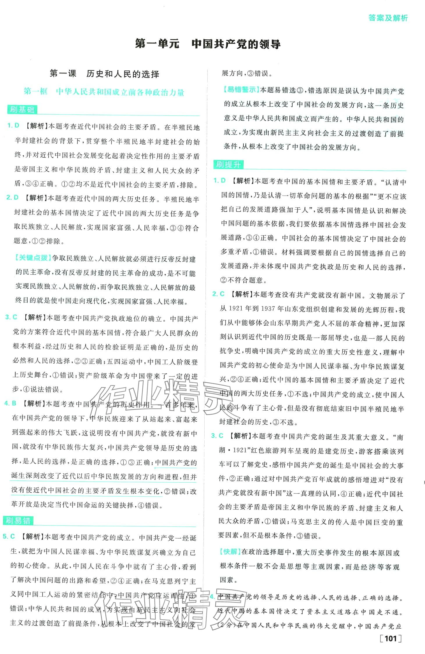 2024年高中必刷題高中政治必修3人教版 第2頁(yè)