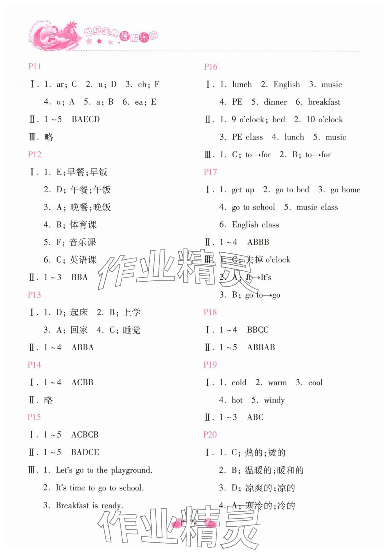 2025年世纪金典暑假乐园四年级英语&nbsp;第2页