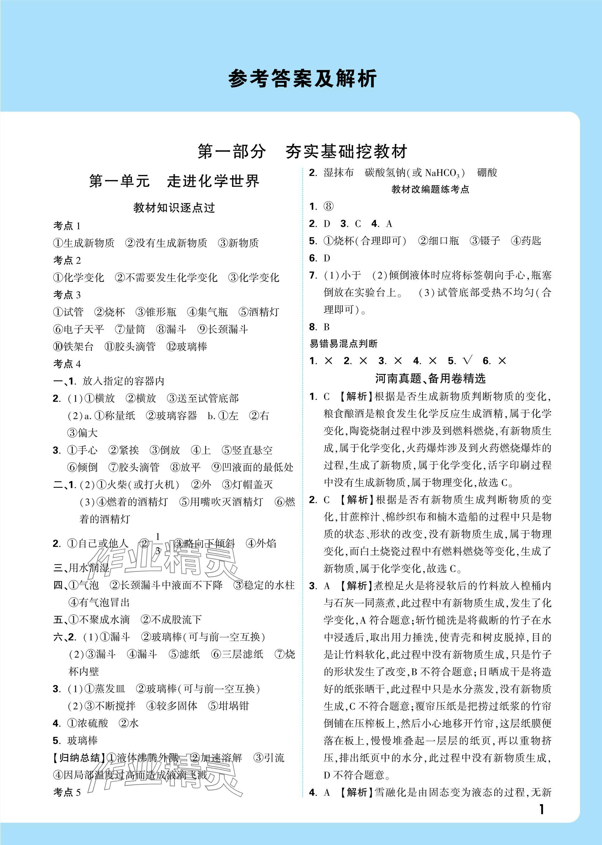 2025年中考面對(duì)面化學(xué)河南專版 參考答案第3頁(yè)