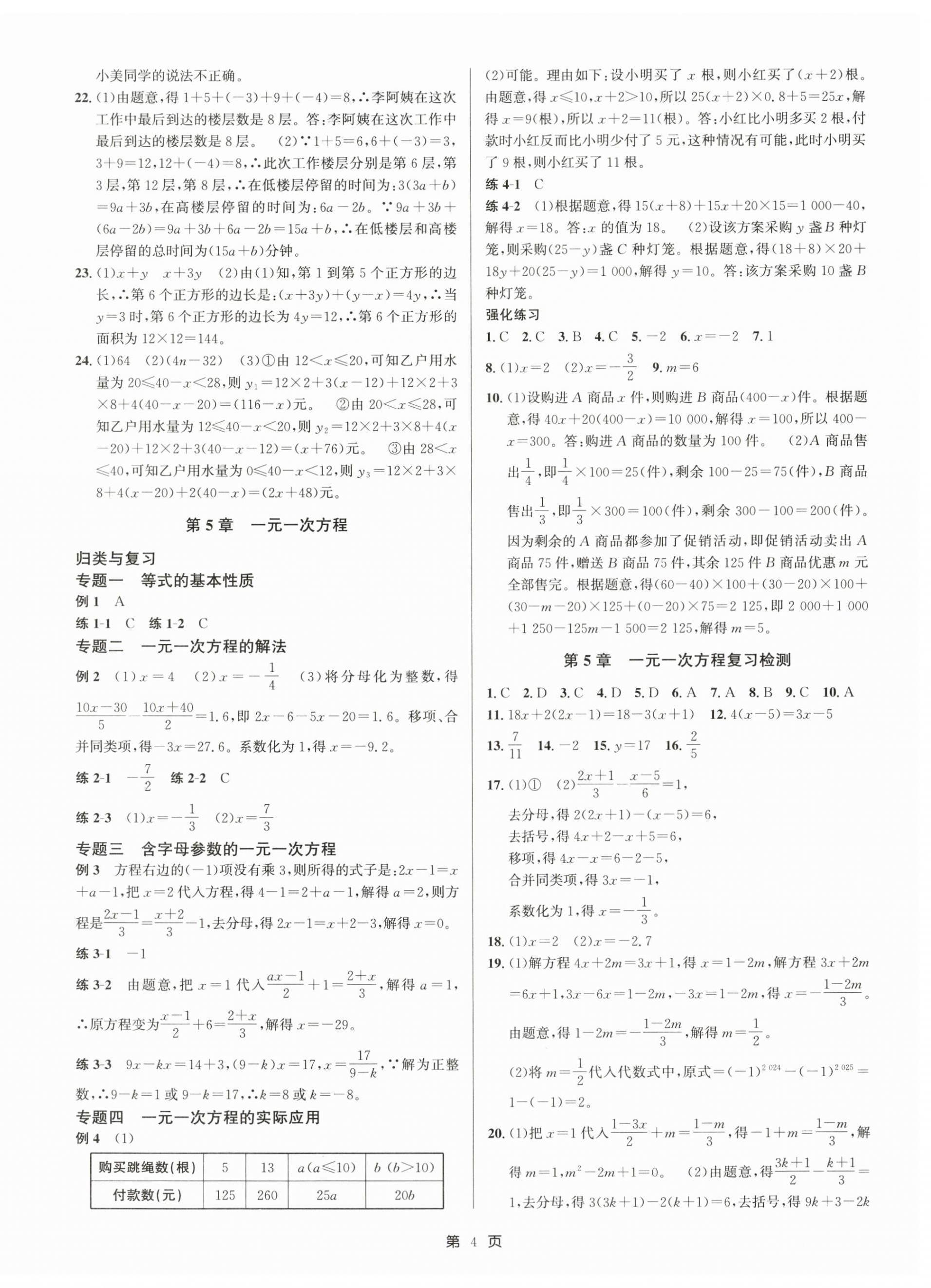 2025年浙江期末精選卷七年級數(shù)學上冊浙教版&nbsp;參考答案第4頁