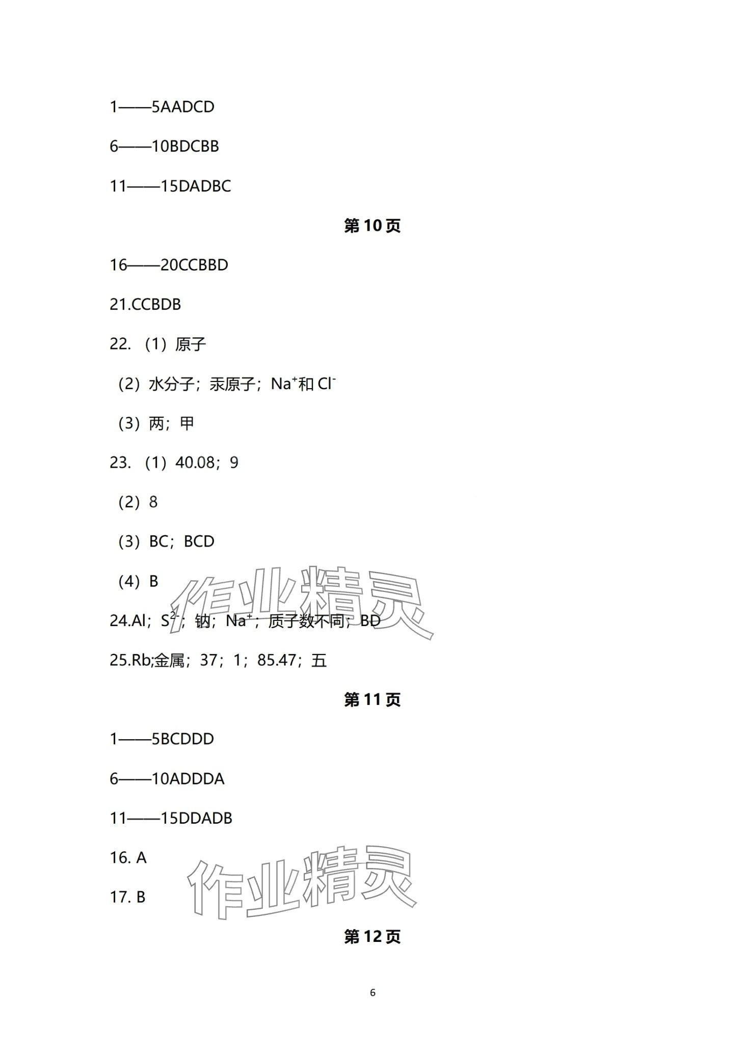 2024年同步練習冊分層檢測卷九年級化學全一冊 第6頁