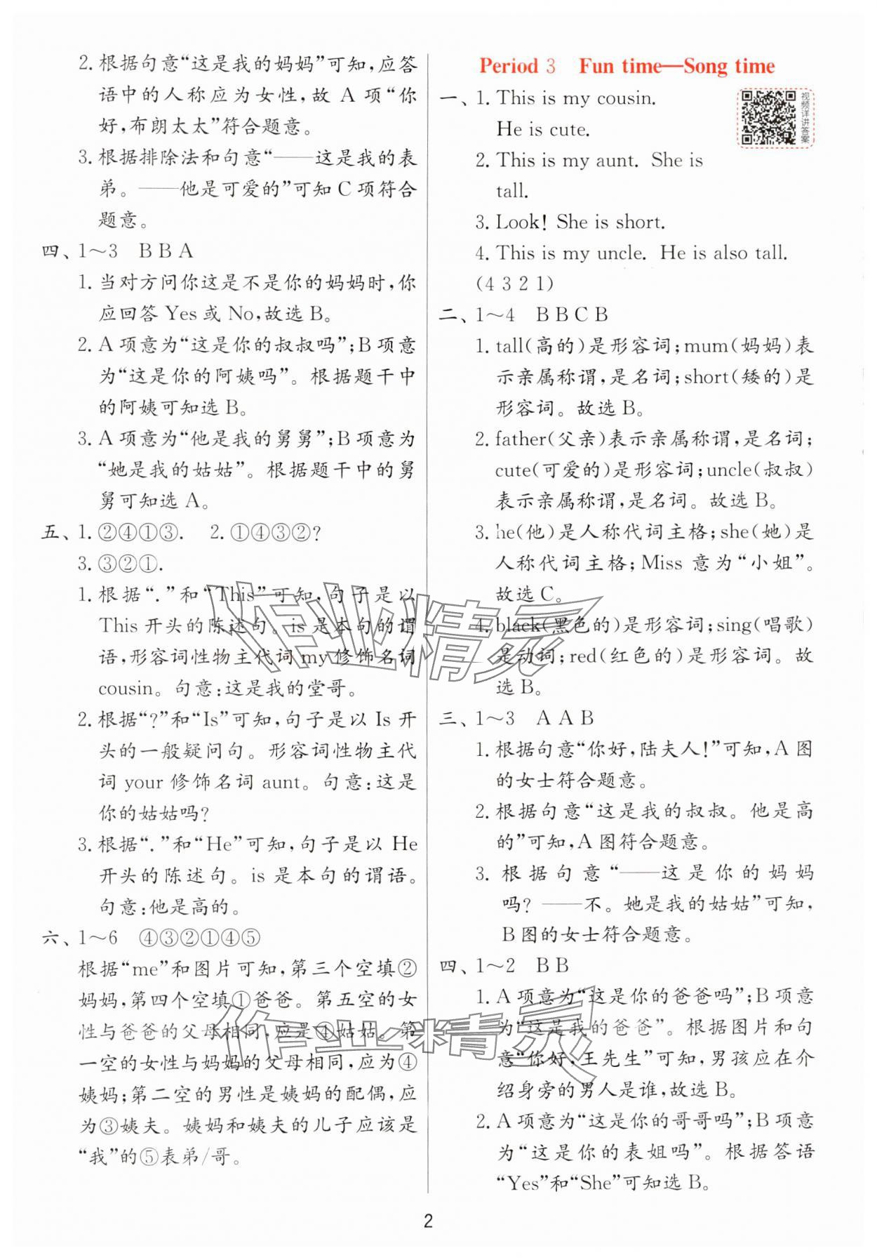 2024年实验班提优训练二年级英语上册译林版 第2页