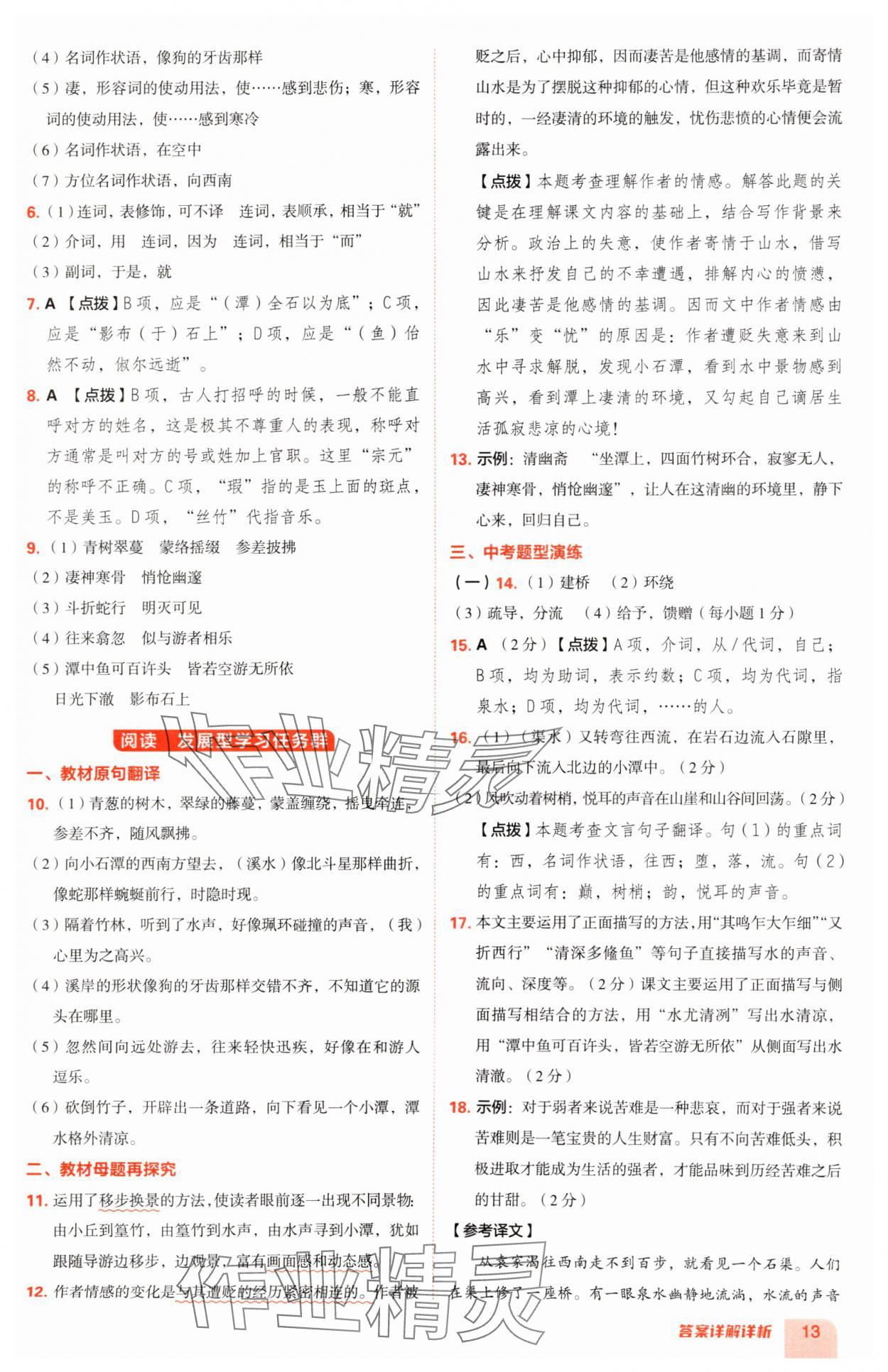 2025年綜合應(yīng)用創(chuàng)新題典中點八年級語文下冊人教版陜西專版 參考答案第13頁