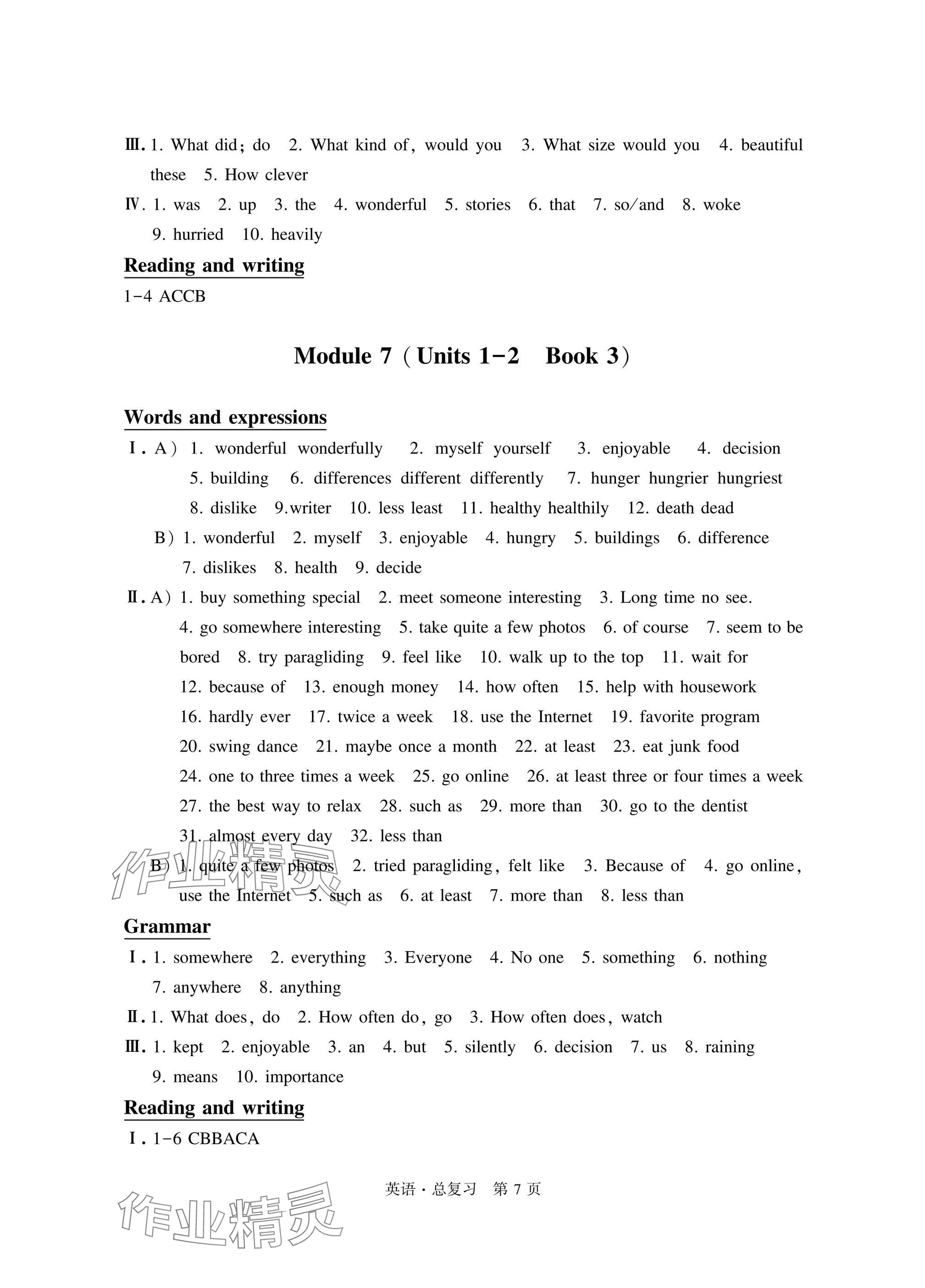 2025年自主学习指导课程总复习英语 参考答案第7页