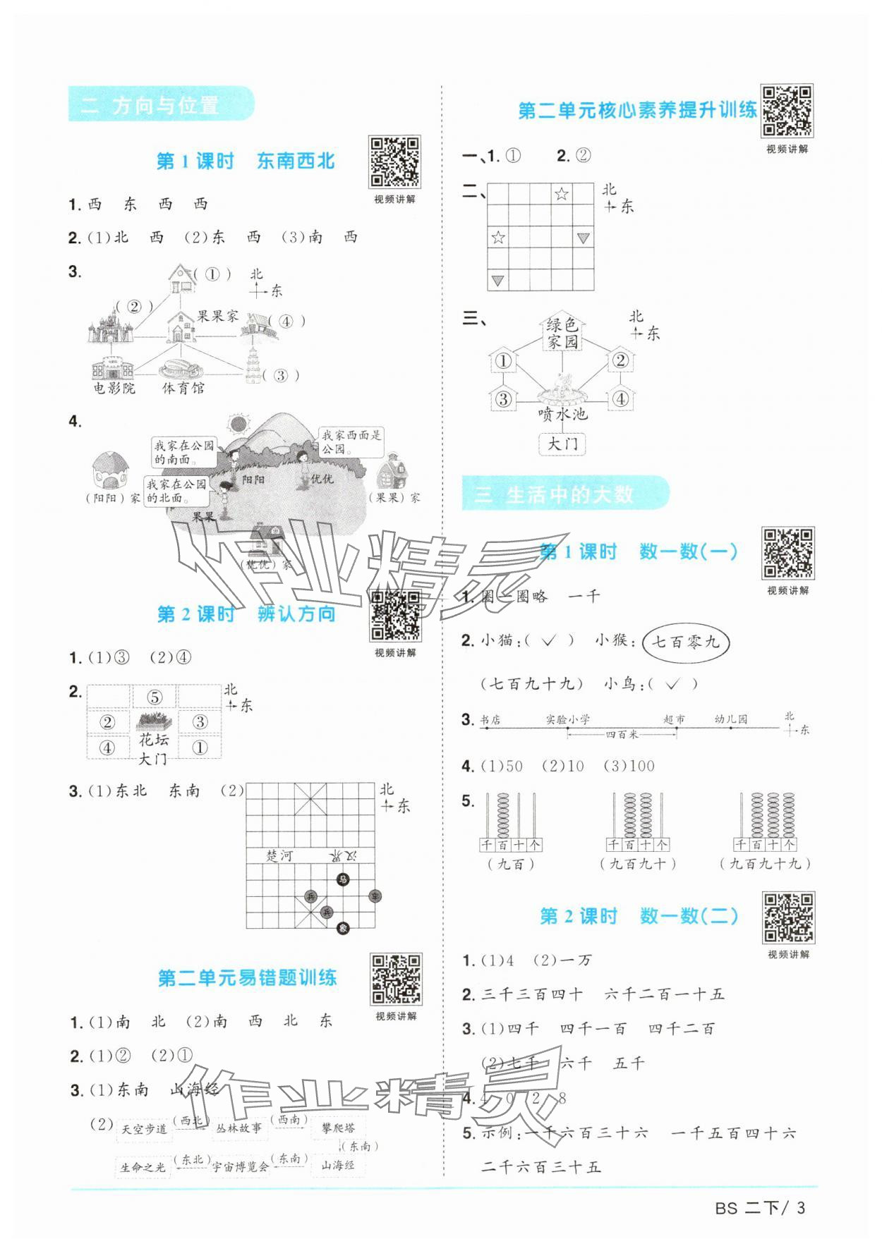 2025年陽光同學課時優(yōu)化作業(yè)二年級數(shù)學下冊北師大版廣東專版 參考答案第3頁