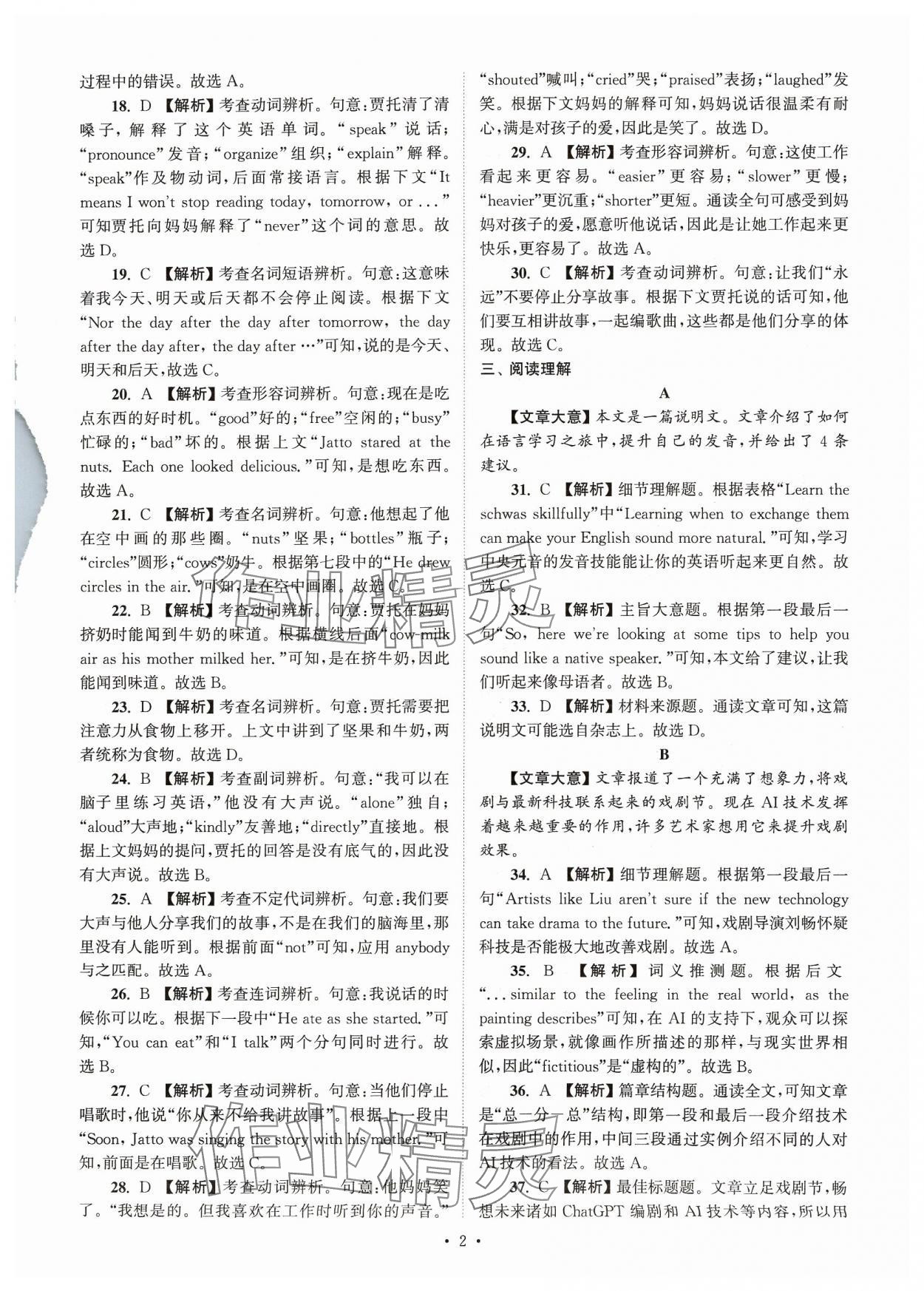 2024年江苏省13大市中考真卷汇编英语 参考答案第2页