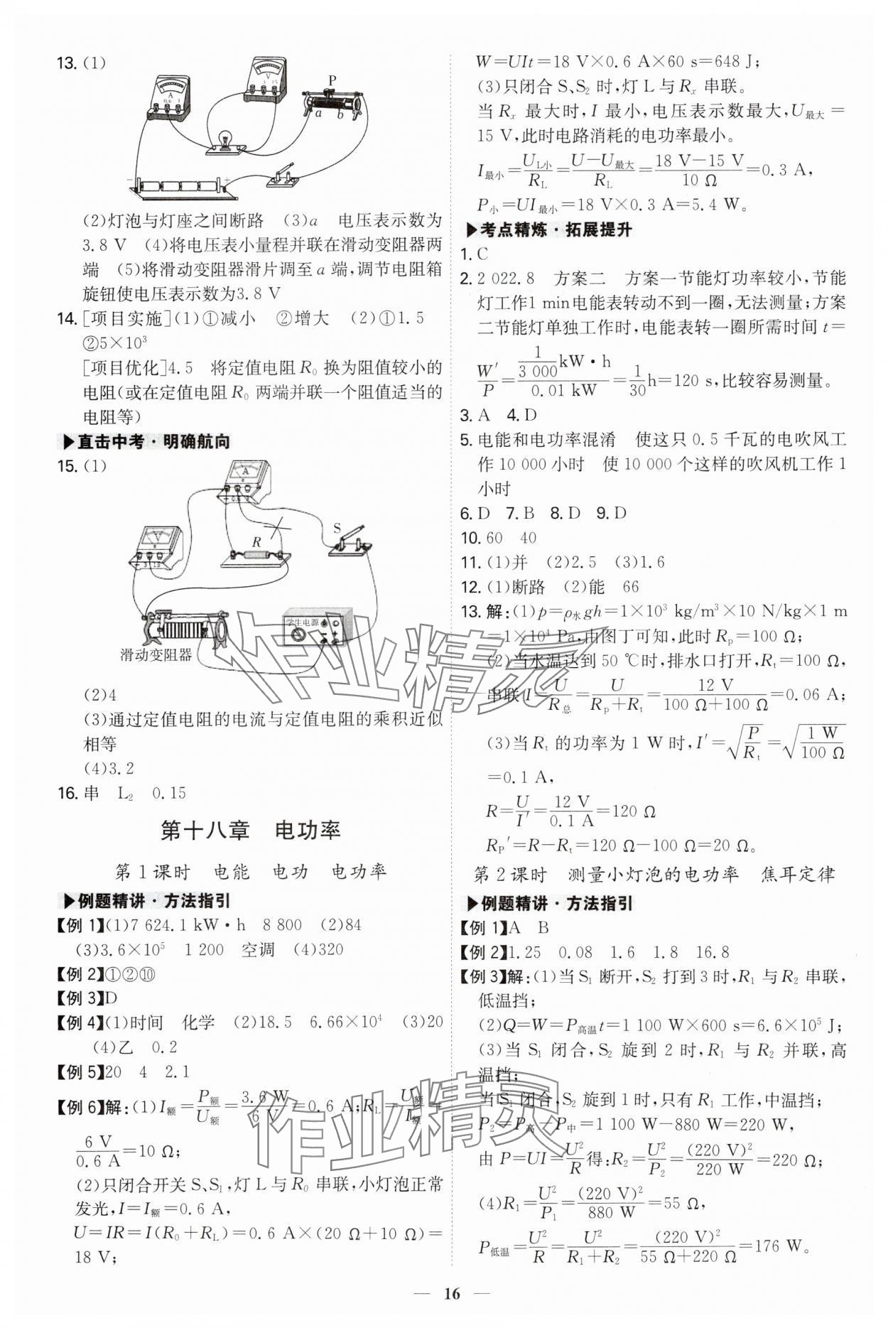 2025年直擊中考物理深圳專版 第16頁