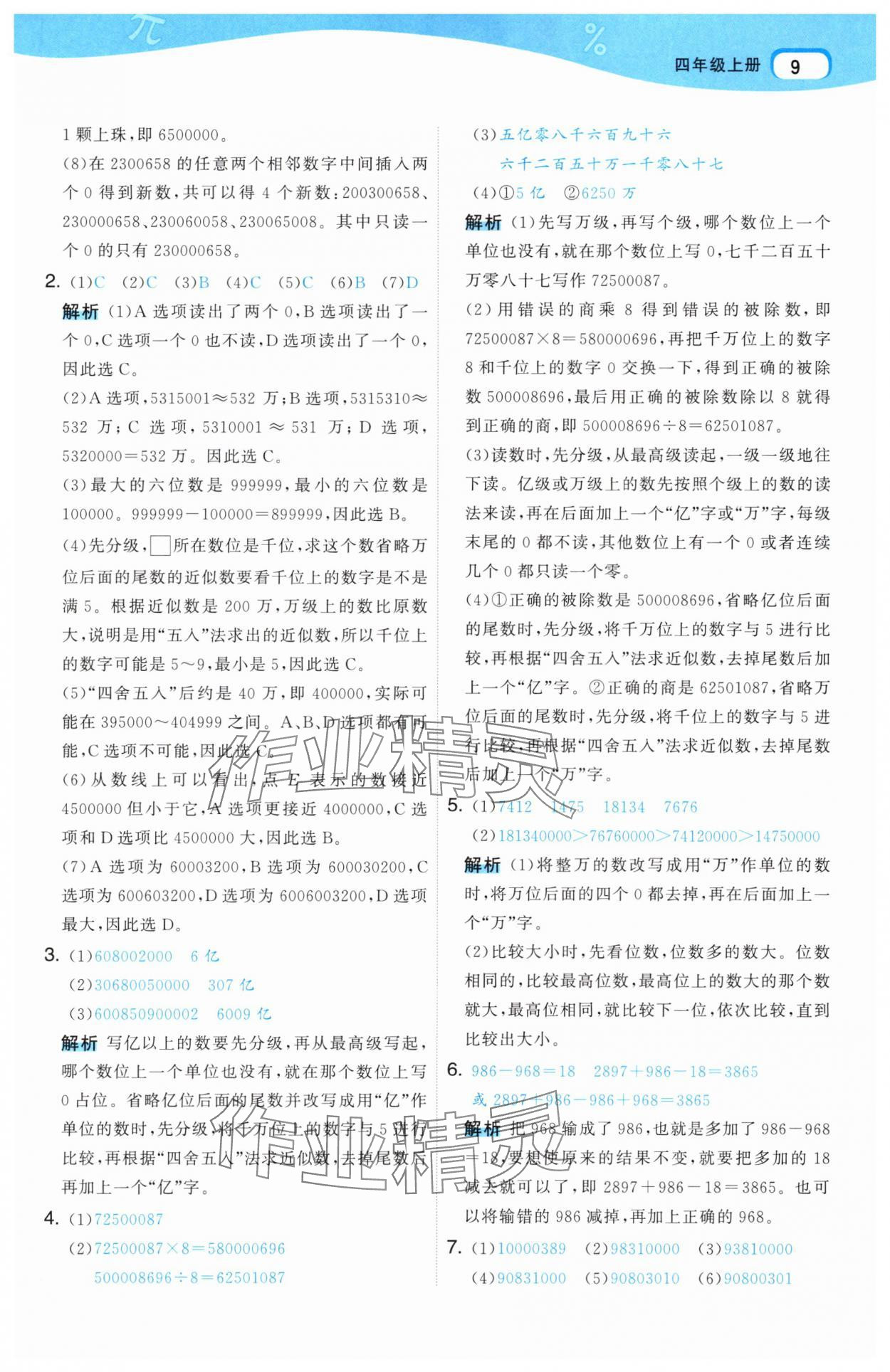 2025年名師面對面先學后練四年級數學上冊人教版 第9頁