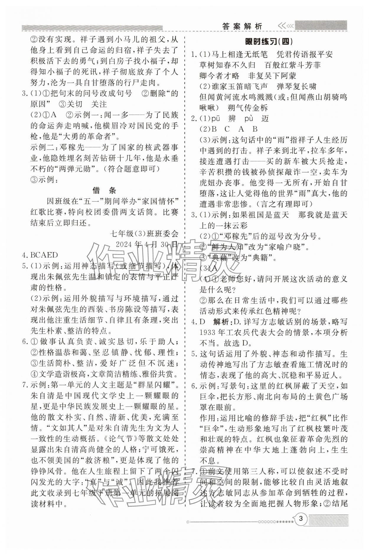 2025年新視野限時訓練七年級語文下冊人教版安徽專版 第3頁