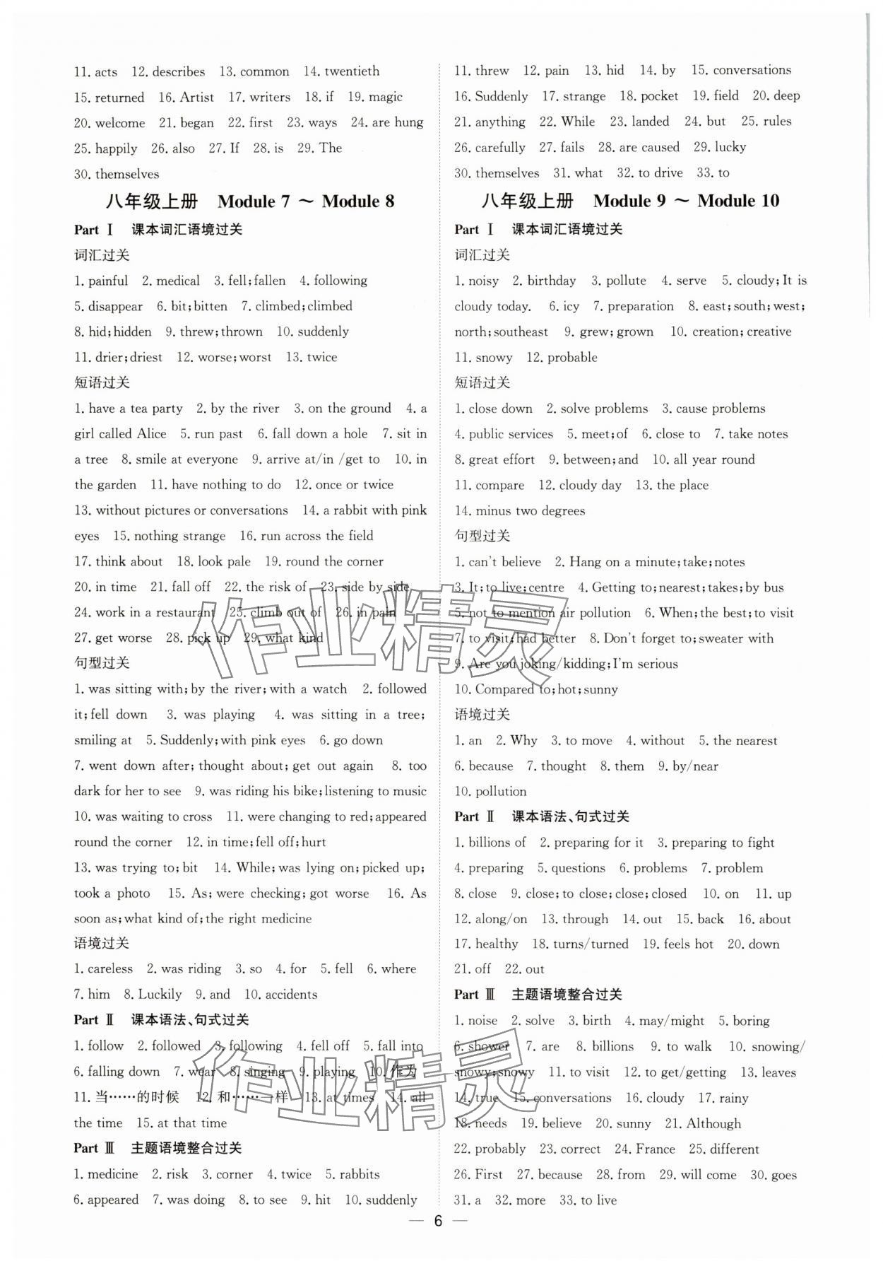 2025年浙江中考提分攻略英語(yǔ)外研版 參考答案第5頁(yè)