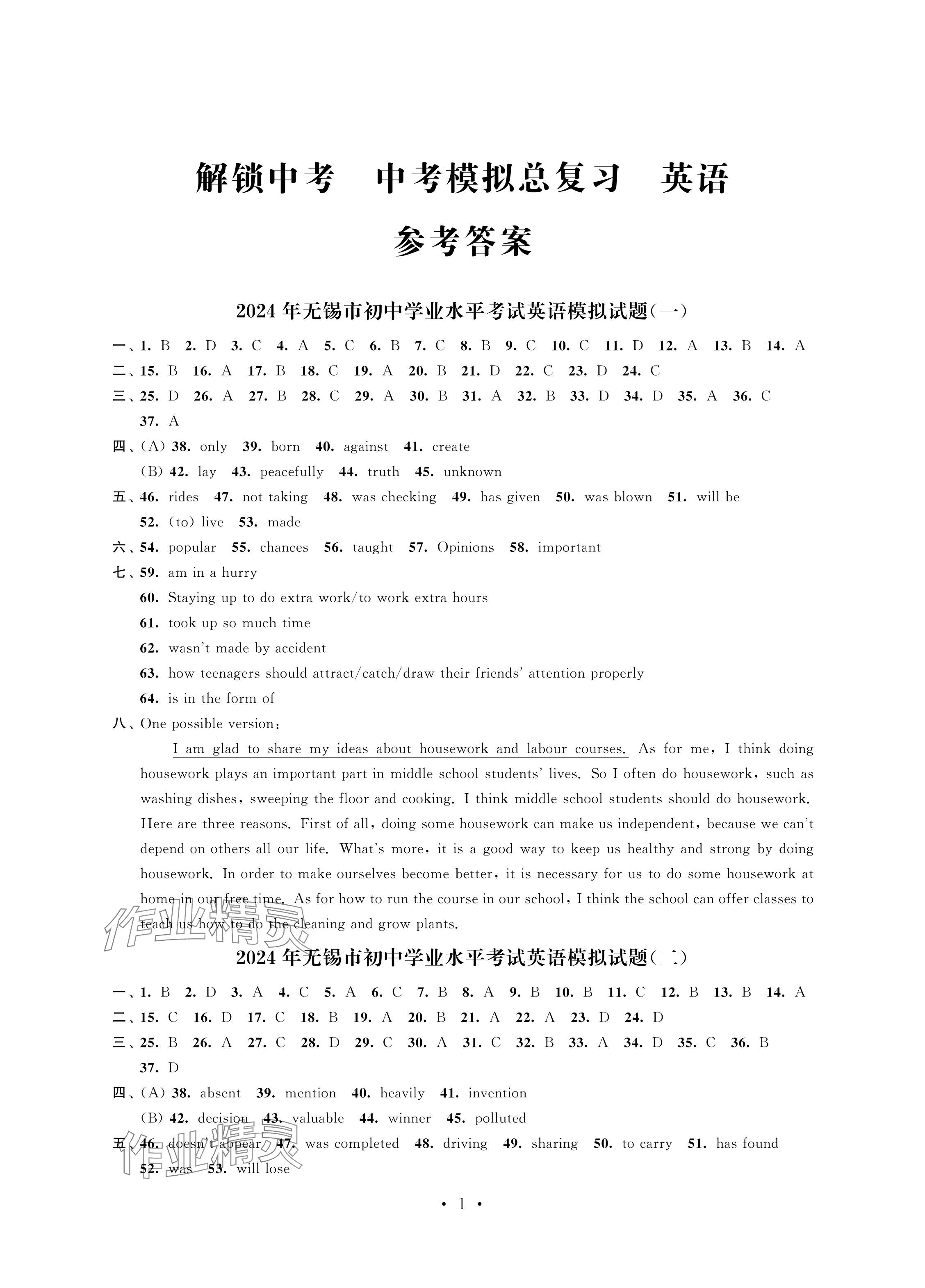 2024年多維互動(dòng)提優(yōu)課堂中考模擬總復(fù)習(xí)英語 參考答案第1頁(yè)