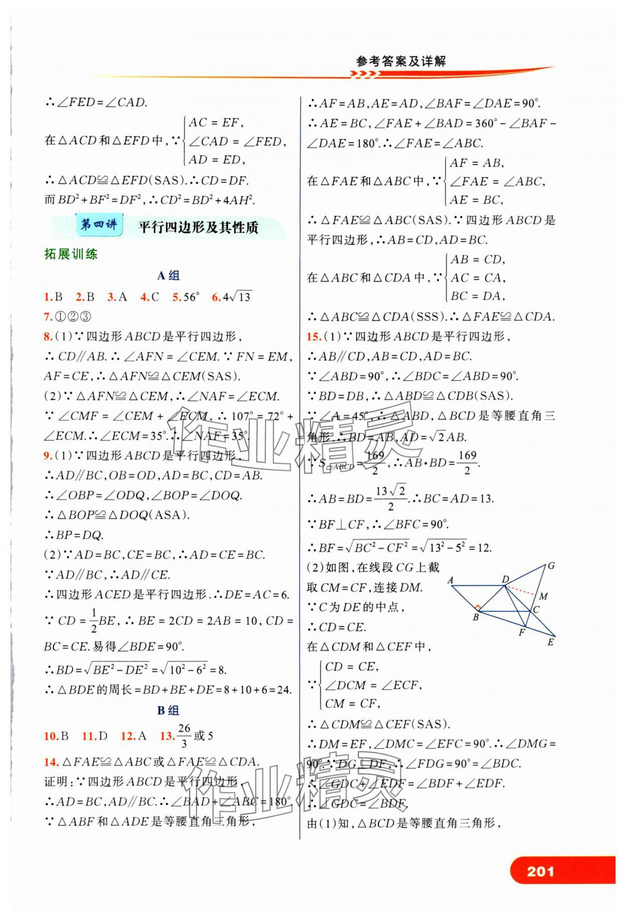 2024年走進(jìn)重高培優(yōu)講義八年級(jí)數(shù)學(xué)下冊(cè)人教版 第5頁(yè)