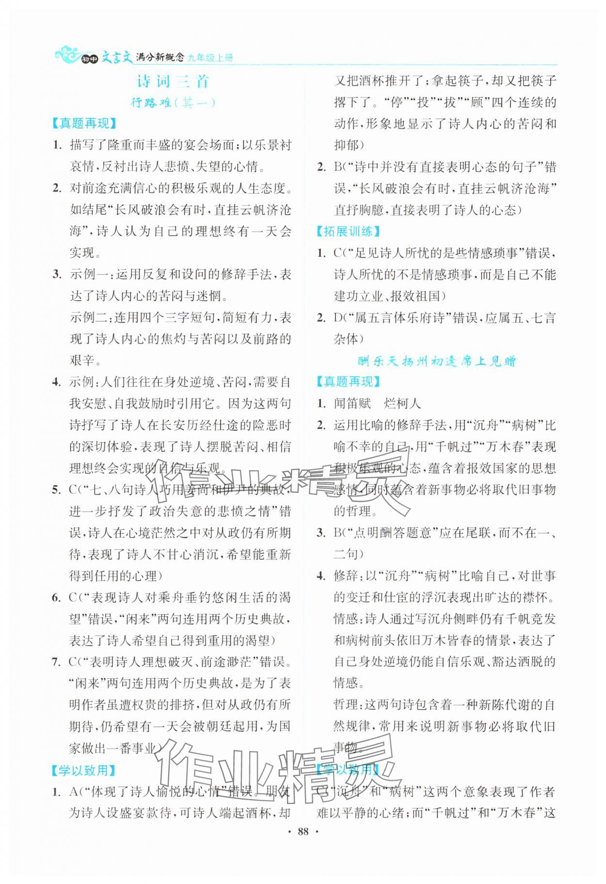 2023年初中文言文滿分新概念九年級上冊 參考答案第4頁