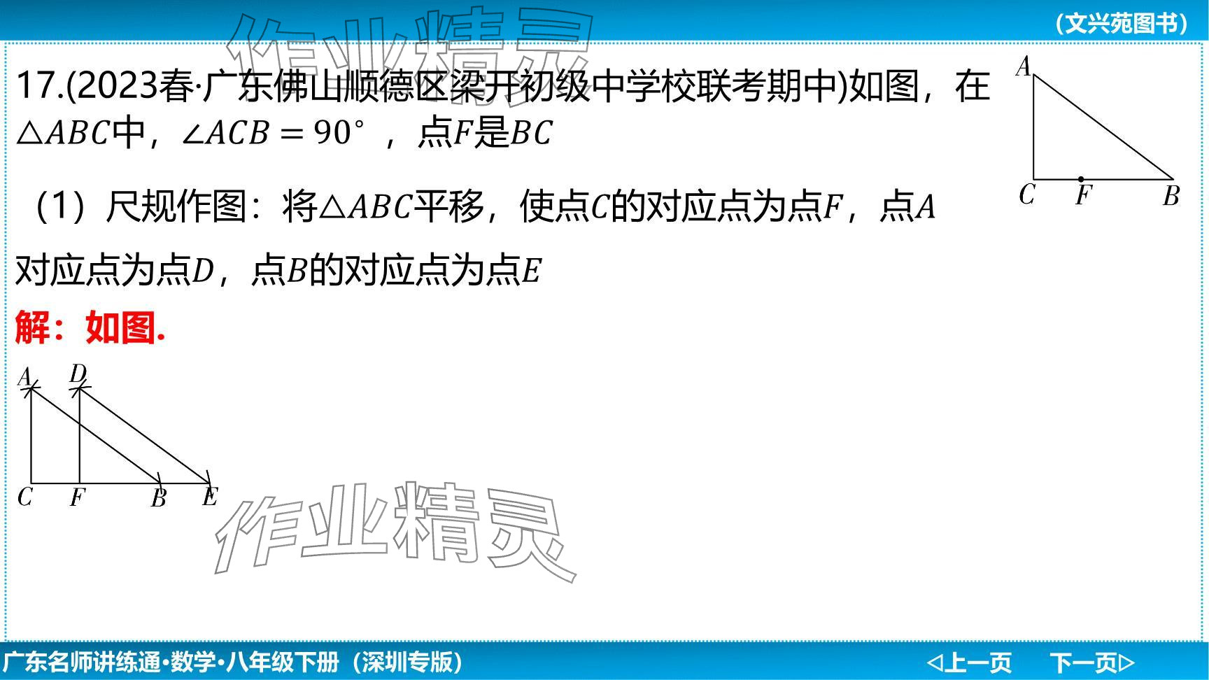 2024年廣東名師講練通八年級(jí)數(shù)學(xué)下冊(cè)北師大版深圳專(zhuān)版提升版 參考答案第97頁(yè)