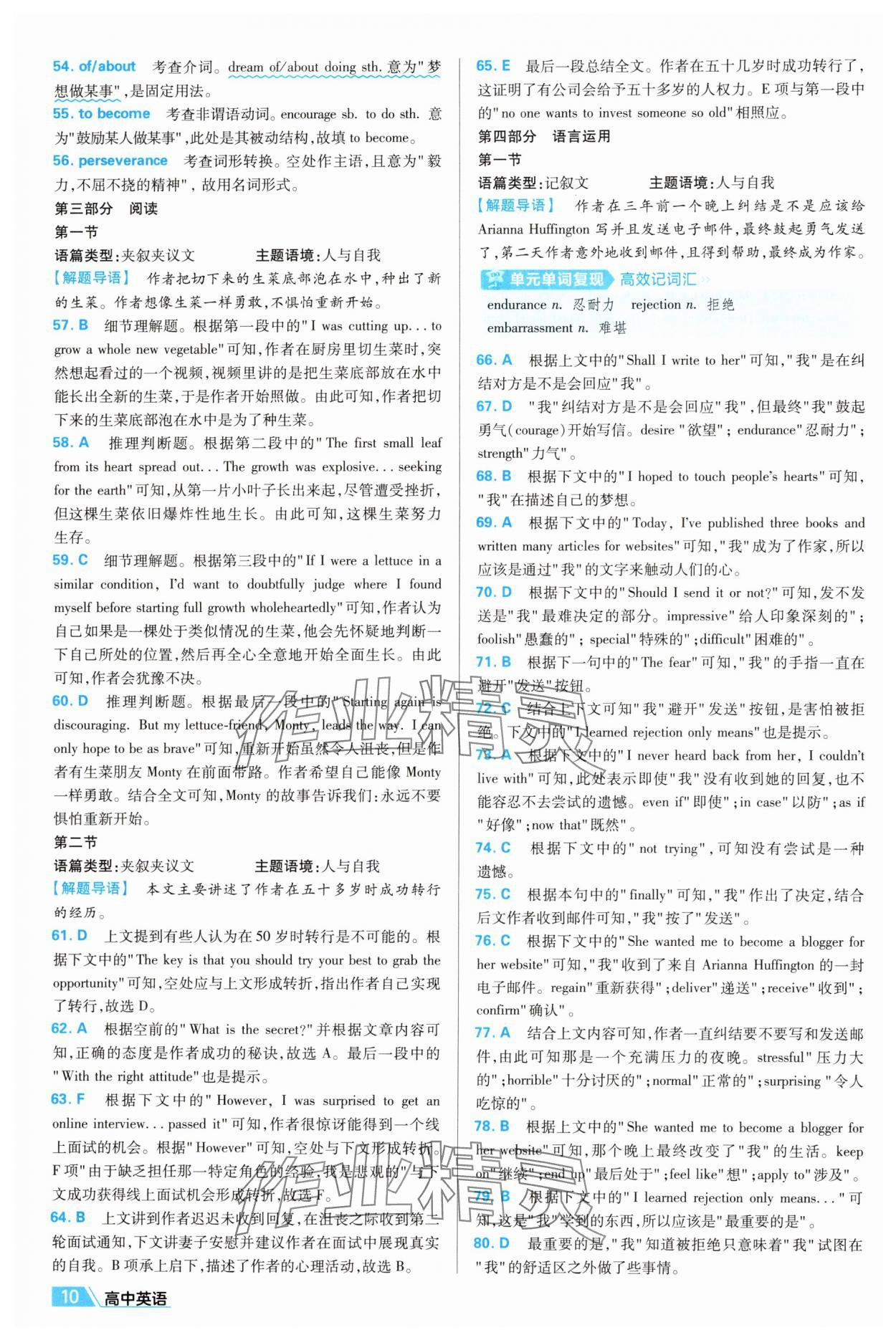 2025年金考卷活頁題選高中英語選擇性必修第一冊外研版 第10頁