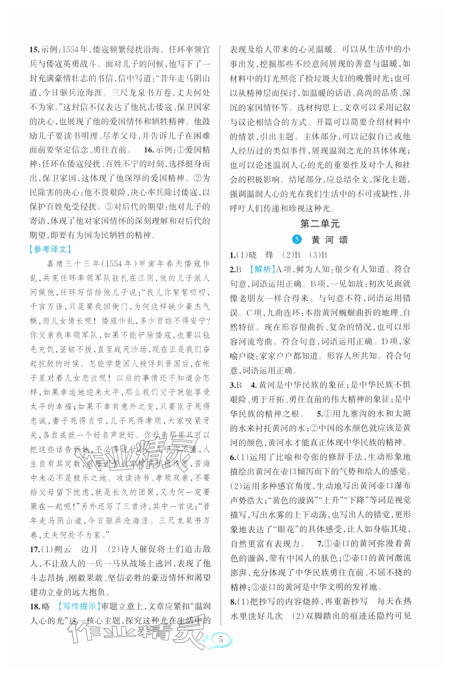 2025年全優方案夯實與提高七年級語文下冊人教版 參考答案第5頁