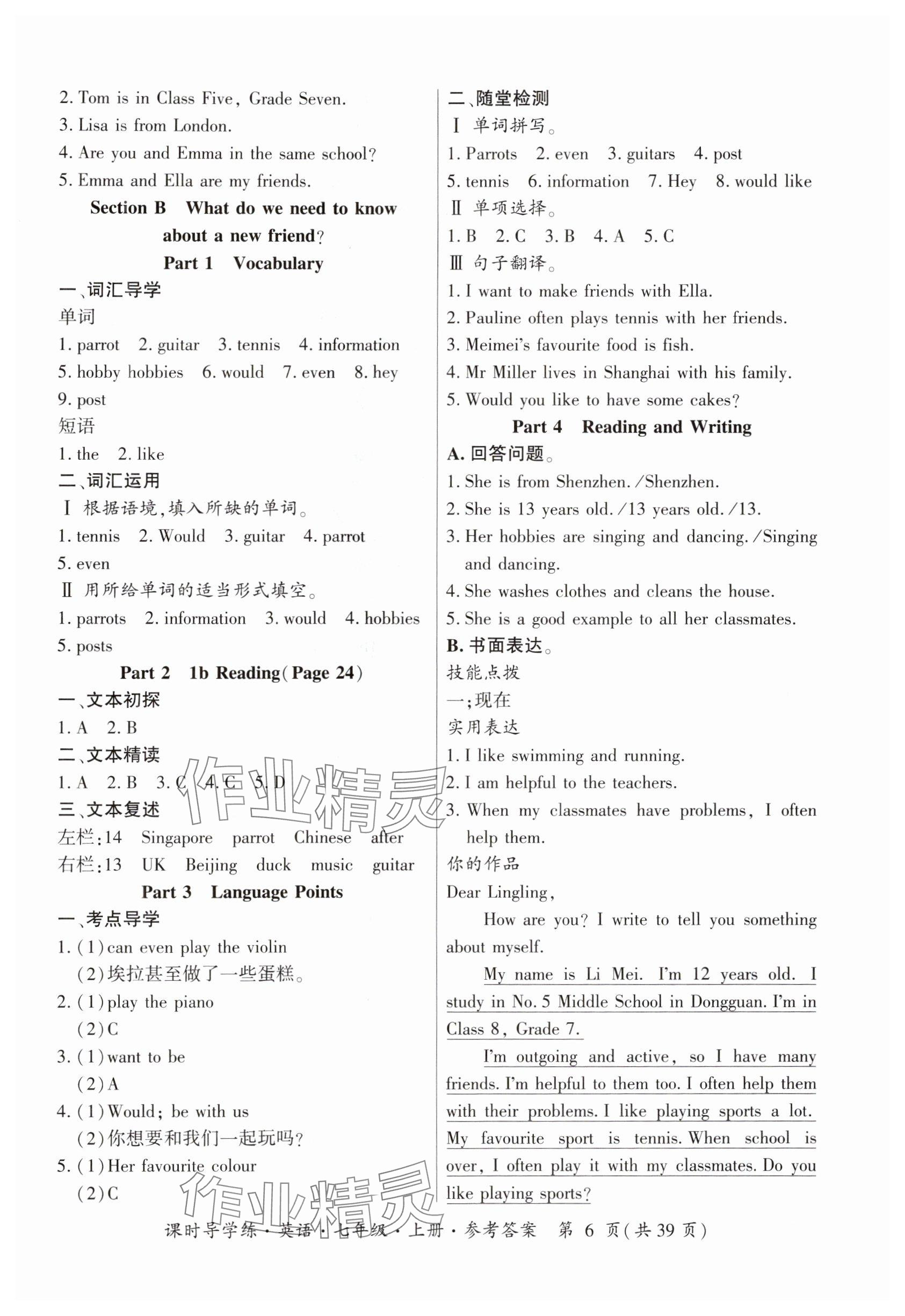 2024年課時導學練廣東人民出版社七年級英語上冊人教版廣東專版 參考答案第6頁