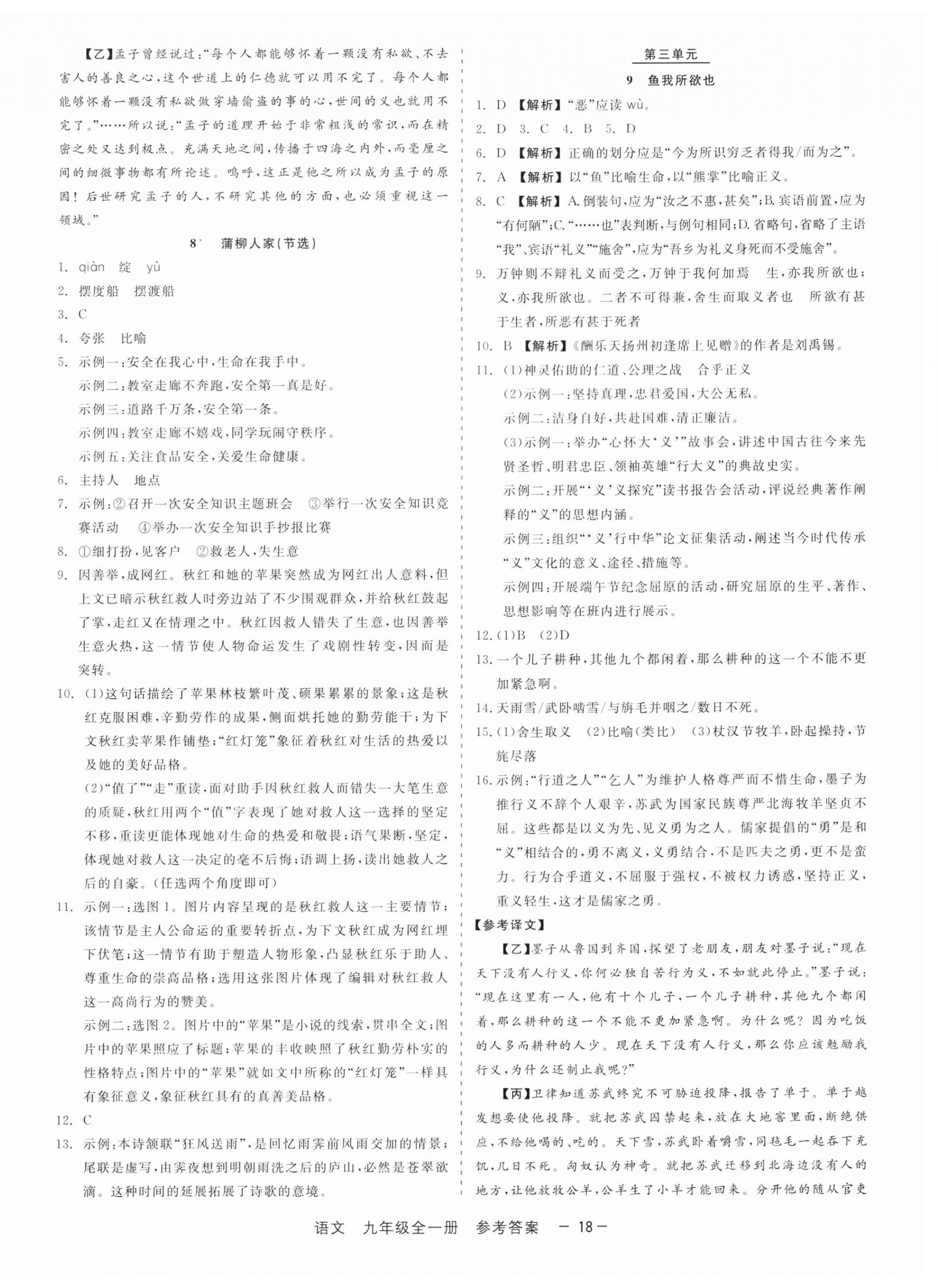 2024年精彩三年就練這一本九年級語文全一冊人教版 第18頁