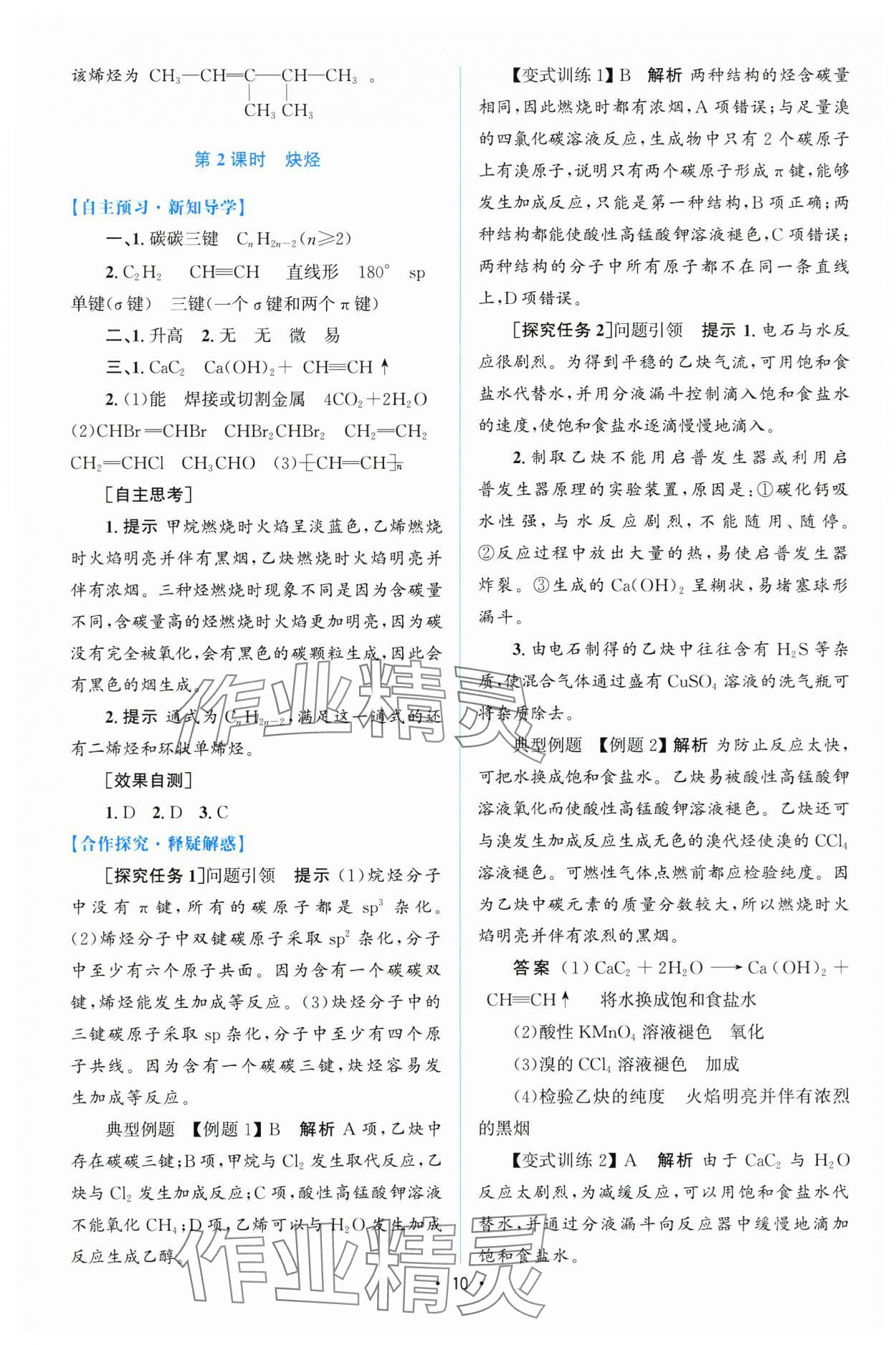2025年高中同步測控優(yōu)化設(shè)計高中化學(xué)選擇性必修第三冊人教版增強版 第9頁