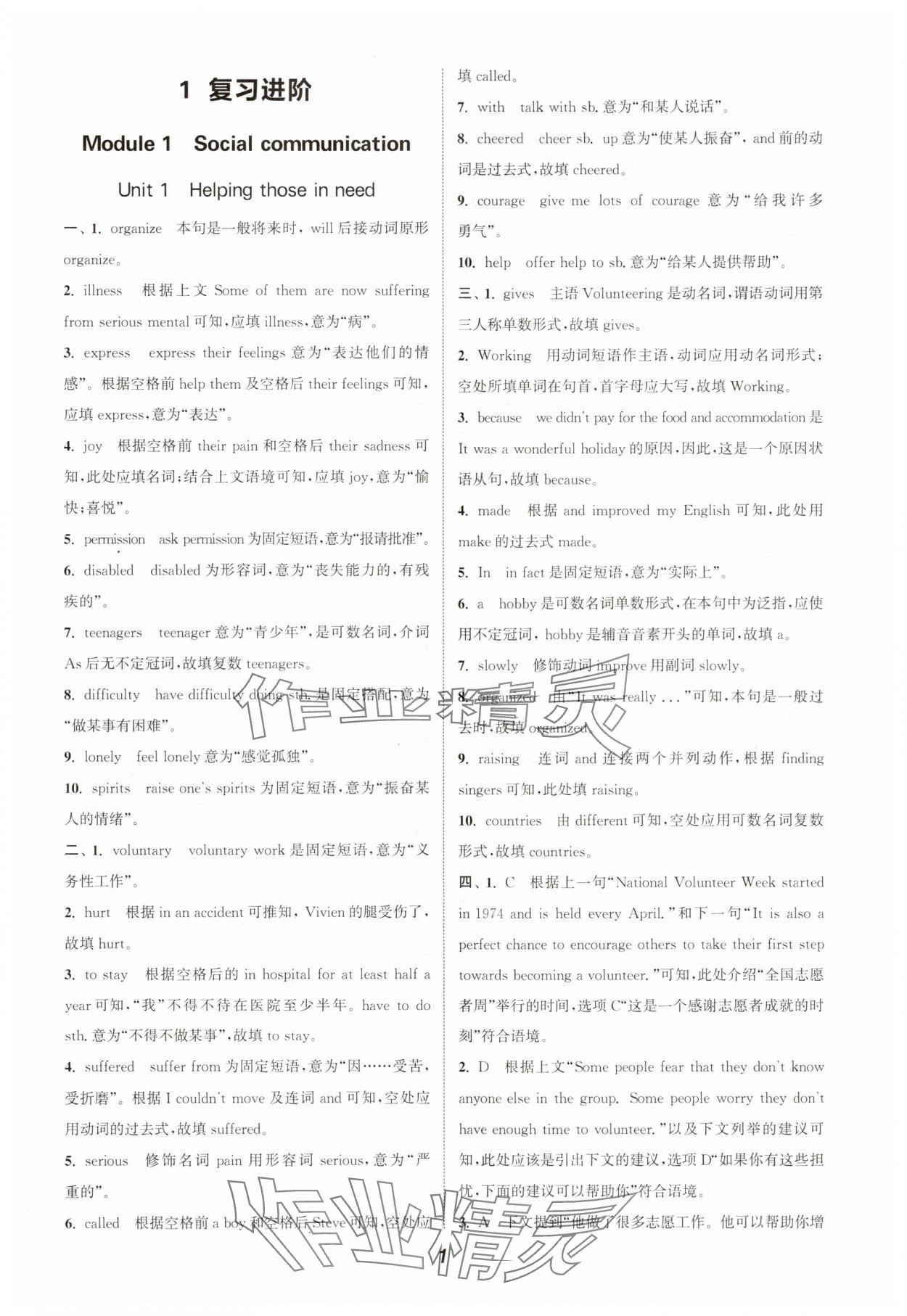 2025年暑期升級訓練浙江教育出版社八年級英語滬教版 第1頁