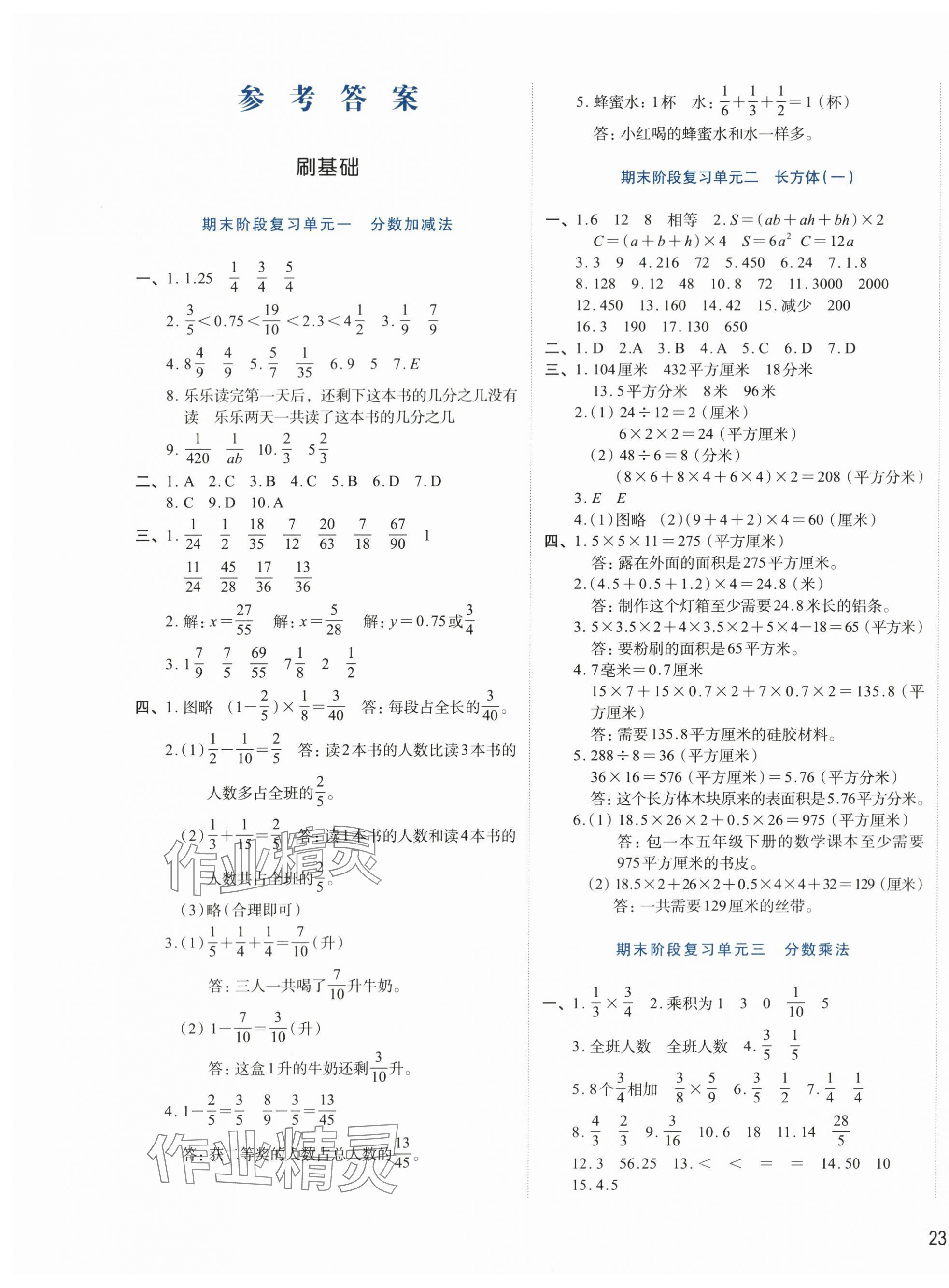 2024年知行合期末必刷題五年級數學下冊北師大版 第1頁