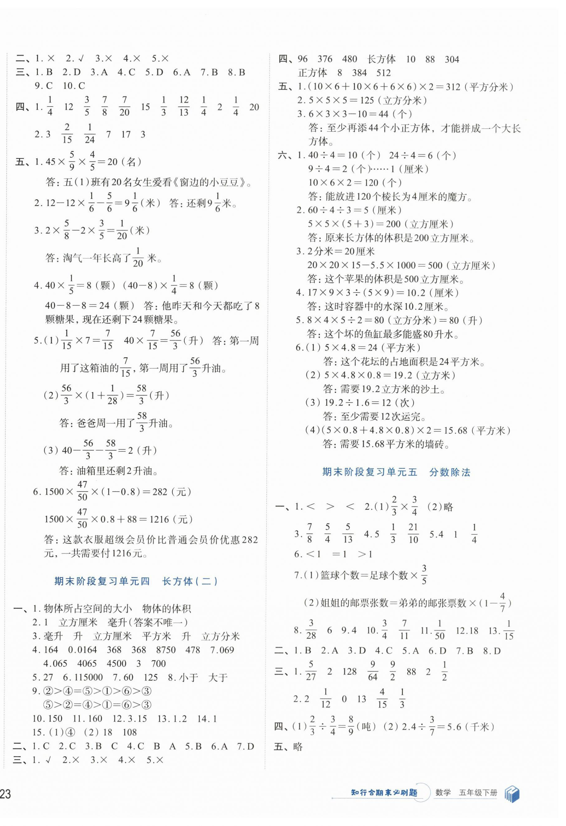 2024年知行合期末必刷題五年級數學下冊北師大版 第2頁