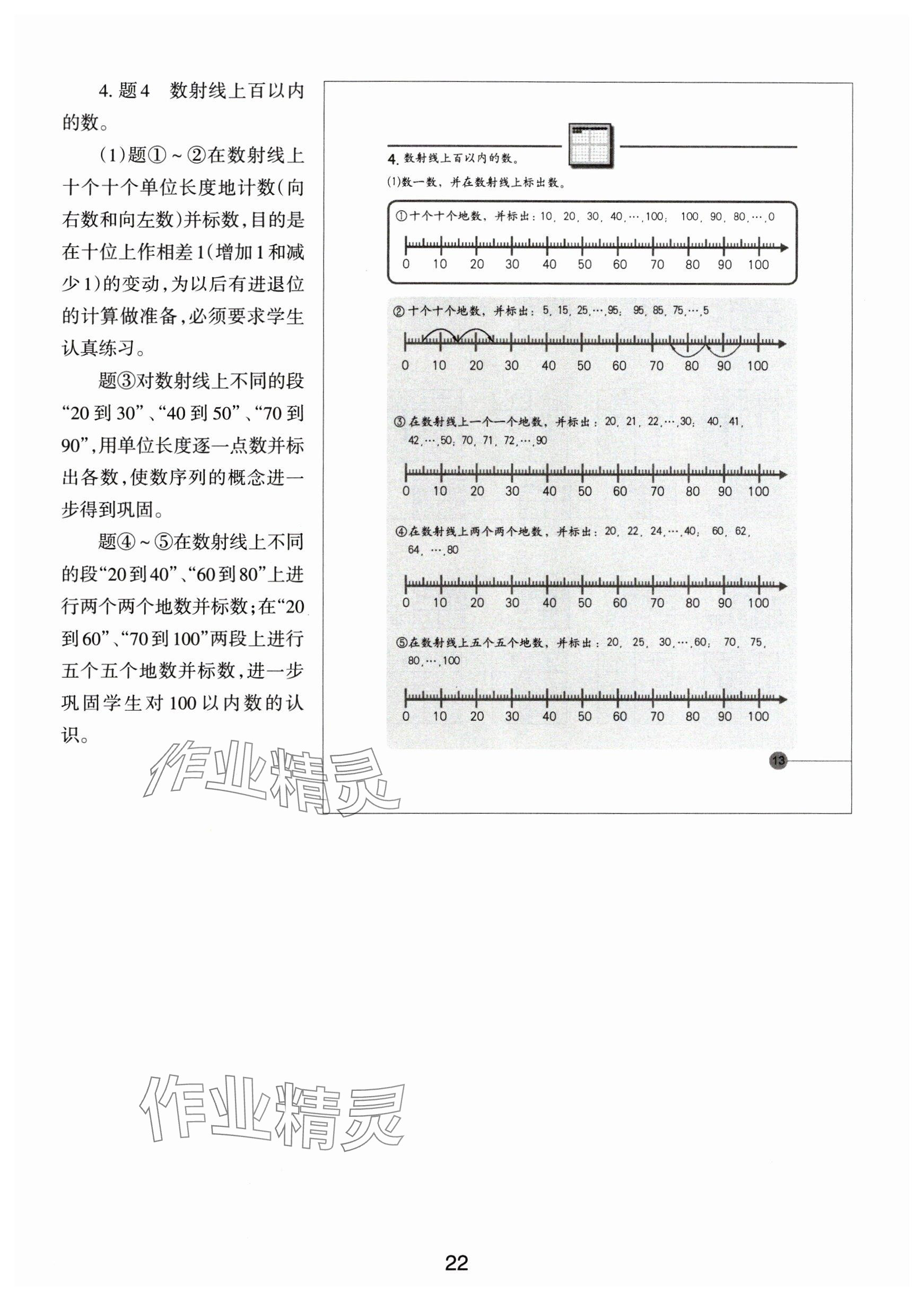 2024年教材課本一年級數(shù)學(xué)下冊滬教版54制 參考答案第22頁