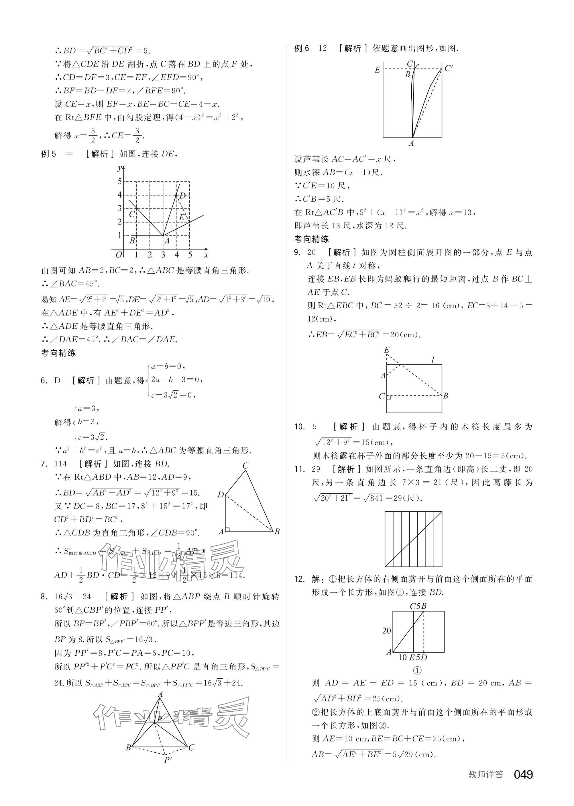 2025年全品中考復習方案數(shù)學蘇科版江蘇專版 參考答案第51頁