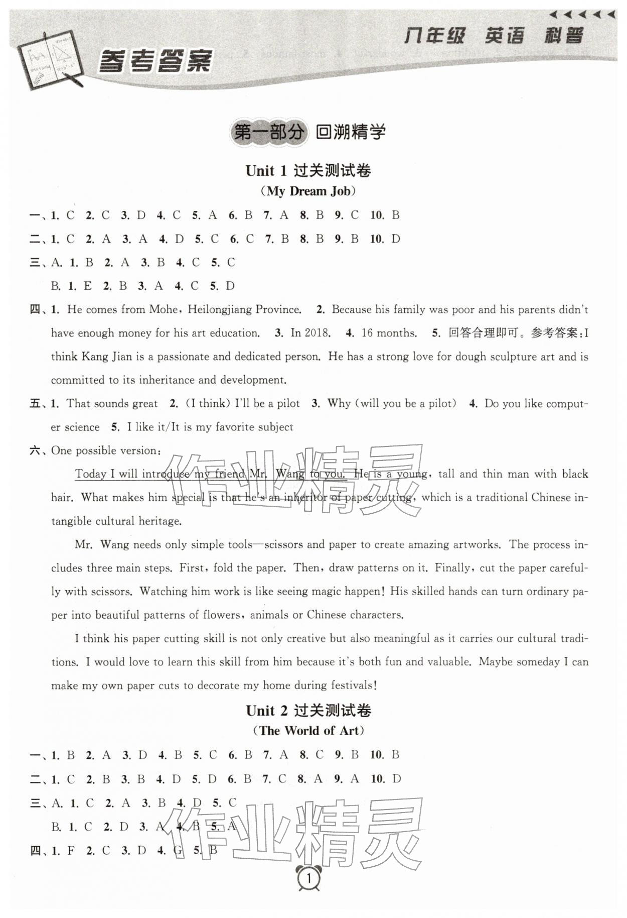 2026年期末寒假大串联黄山书社八年级英语上册科普版&nbsp;第1页