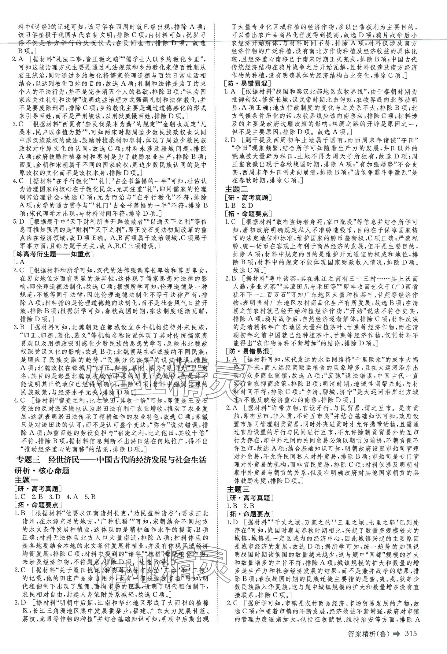 2024年創(chuàng)新設(shè)計(jì)二輪專題復(fù)習(xí)高中歷史&nbsp;第4頁(yè)