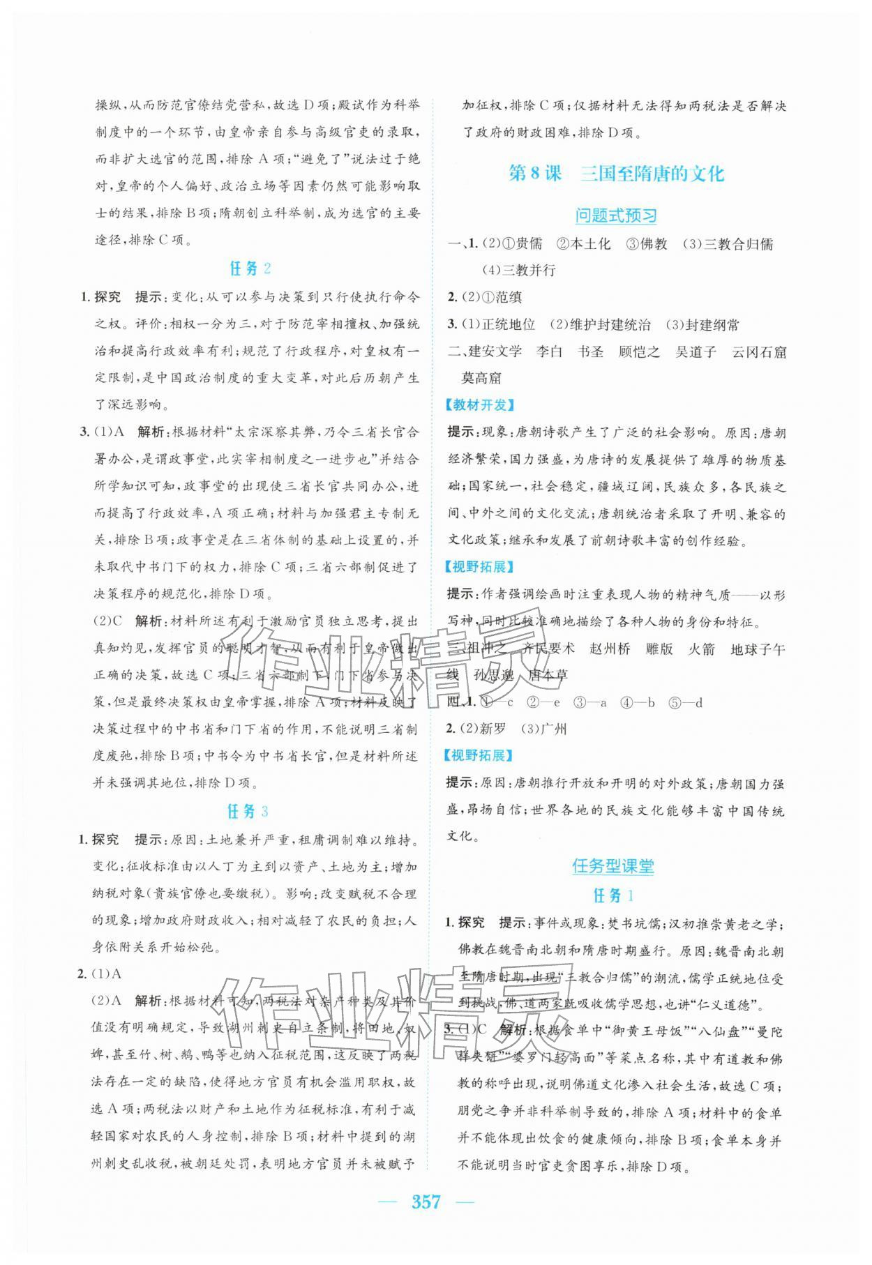 2026年新编高中同步作业高中历史必修上册人教版&nbsp;参考答案第7页