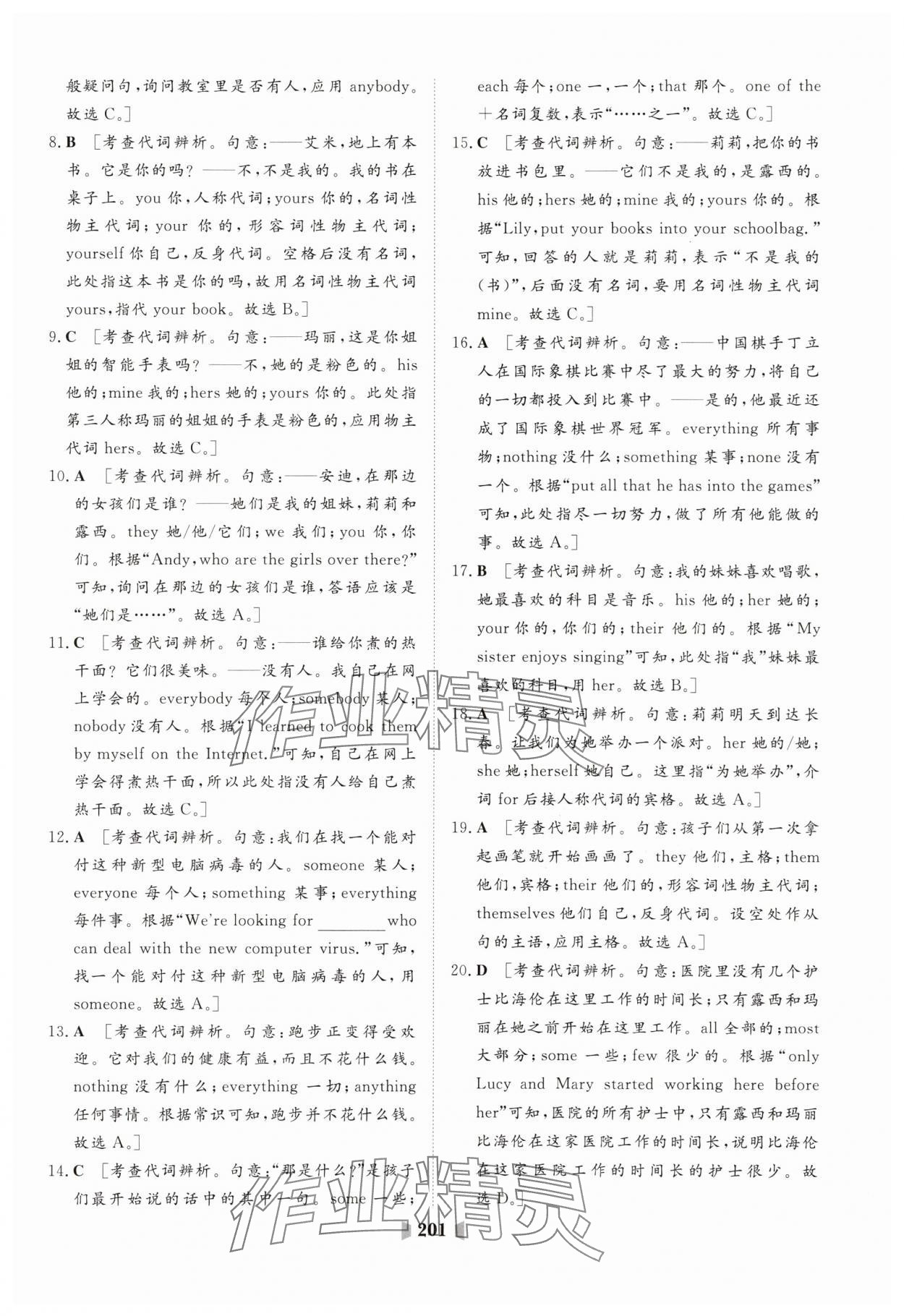 2025年初中總復習山東教育出版社英語人教版 第21頁