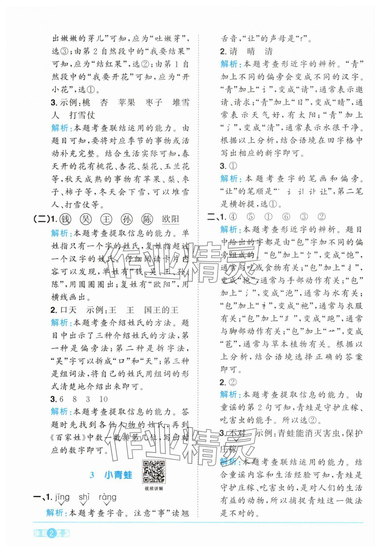 2025年陽光同學課時提優訓練一年級語文下冊人教版 參考答案第2頁