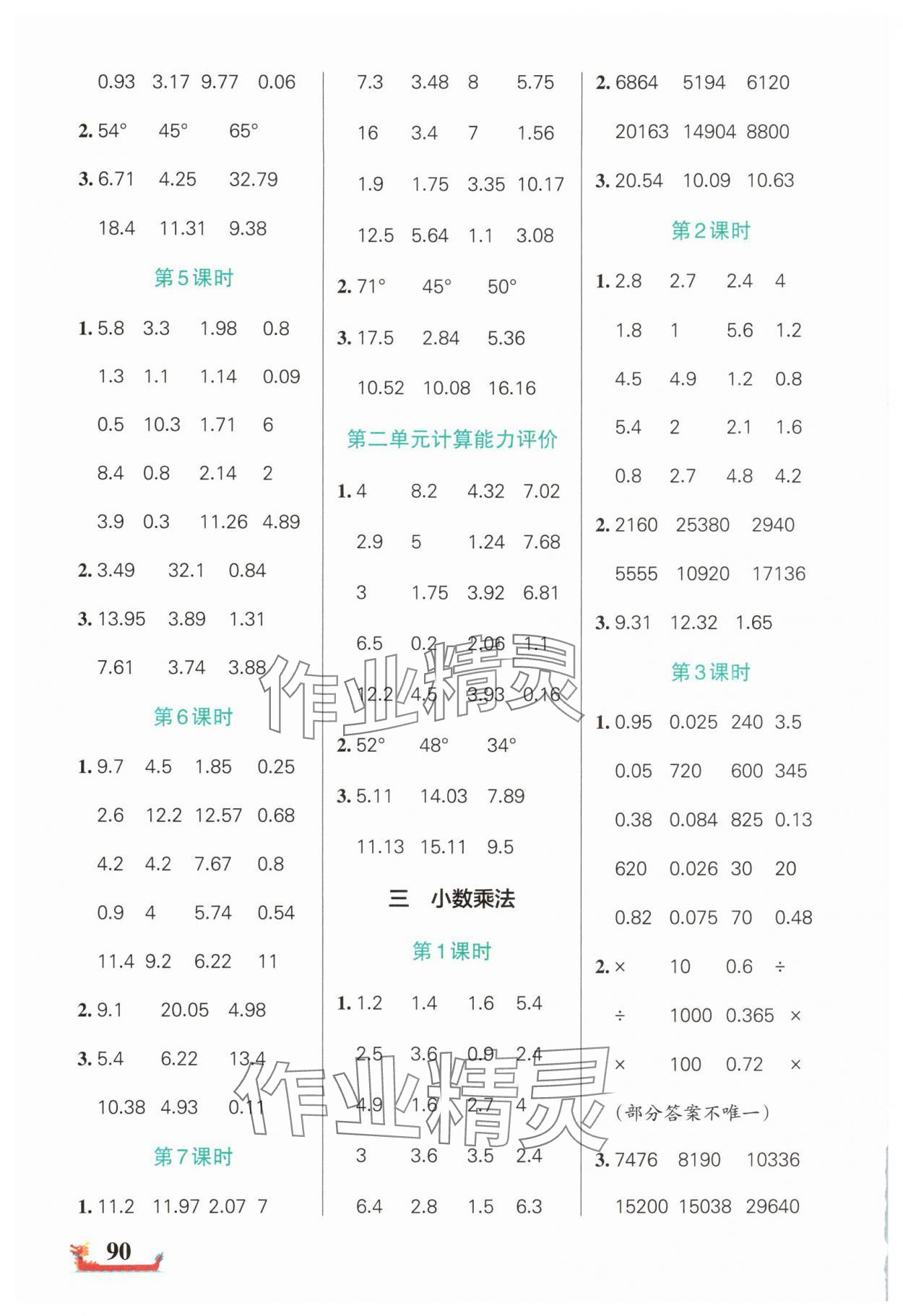 2025年绿卡小学计算特训四年级数学下册北师大版广东专版&nbsp;第4页
