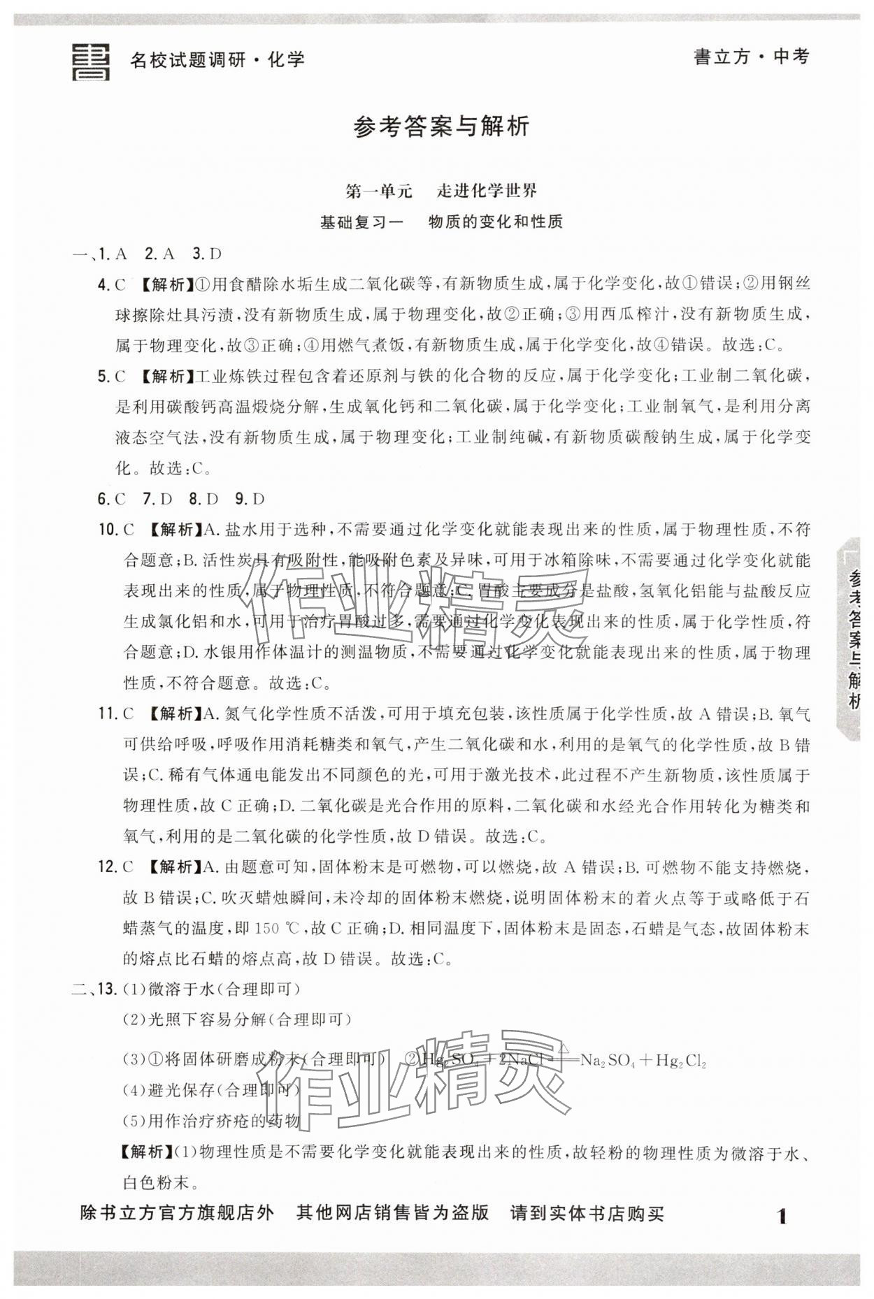 2025年名校試題調研中考總復習化學 第1頁