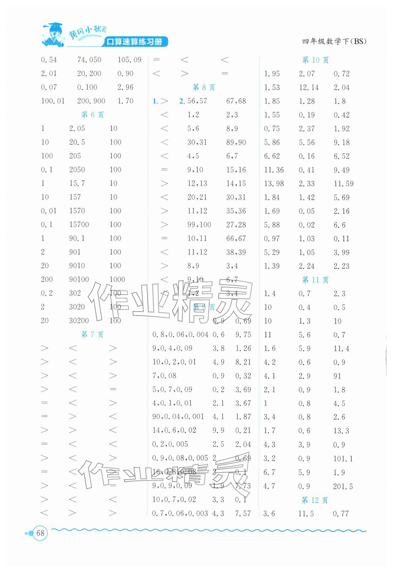 2026年黄冈小状元口算速算练习册四年级数学下册北师大版&nbsp;第2页